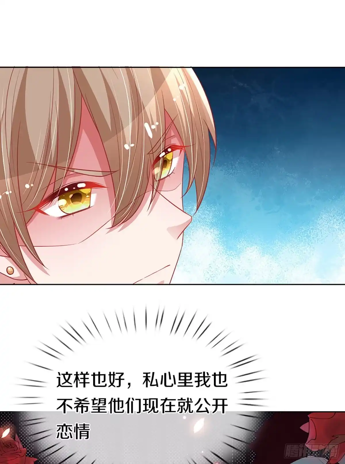 《妈咪快跑：爹地追来了》第240话 柳如絮的小心思 第13页