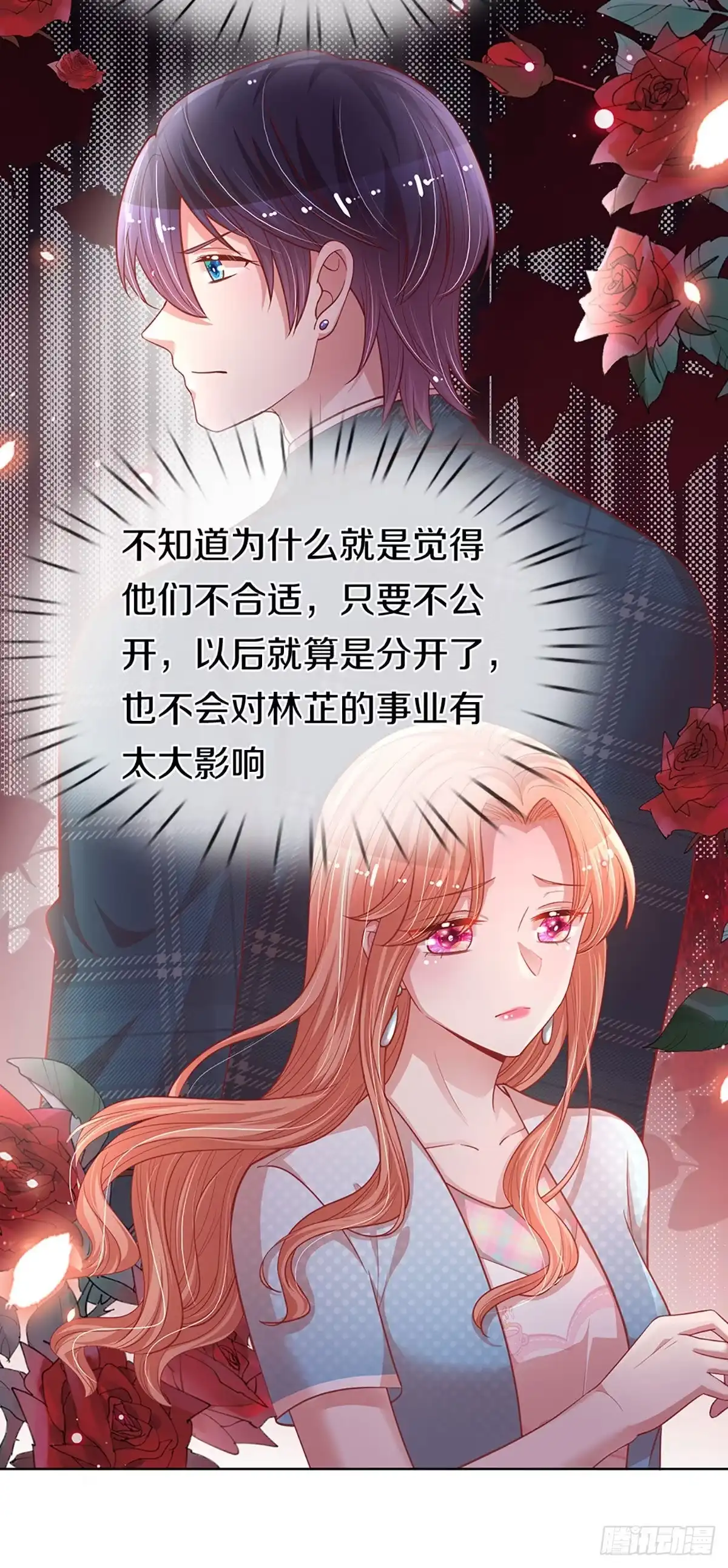 《妈咪快跑：爹地追来了》第240话 柳如絮的小心思 第14页