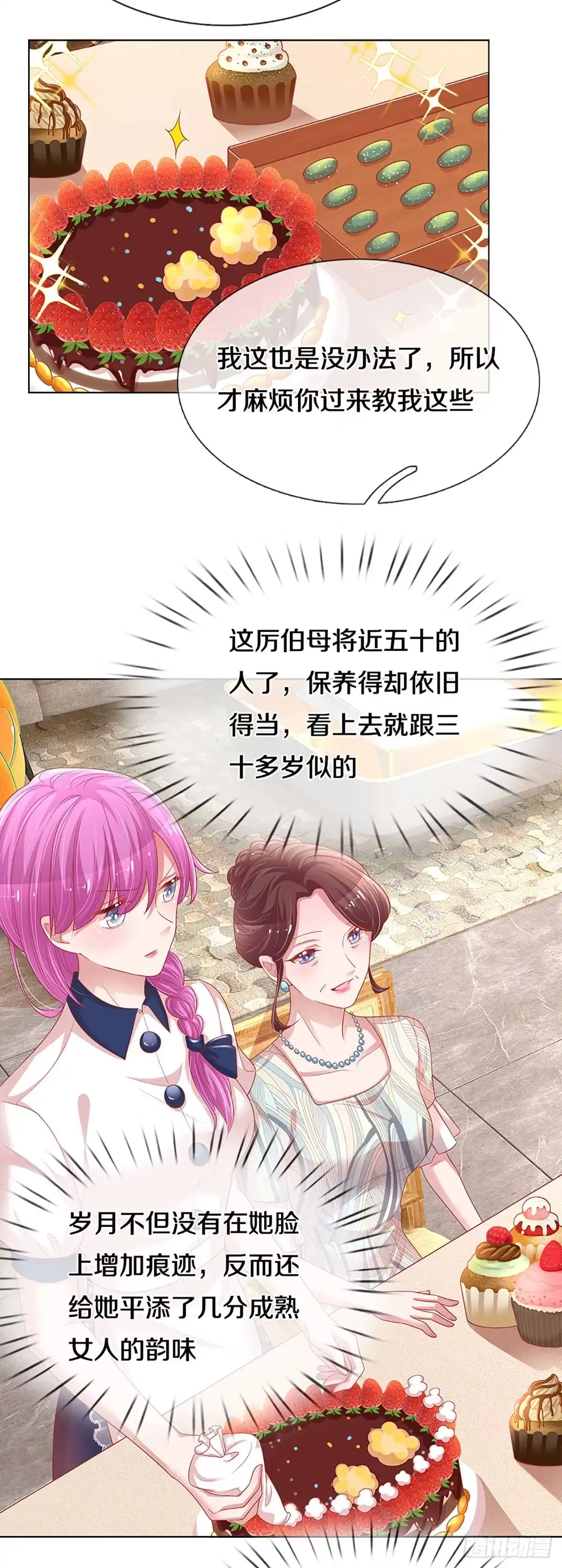 《妈咪快跑：爹地追来了》第240话 柳如絮的小心思 第23页