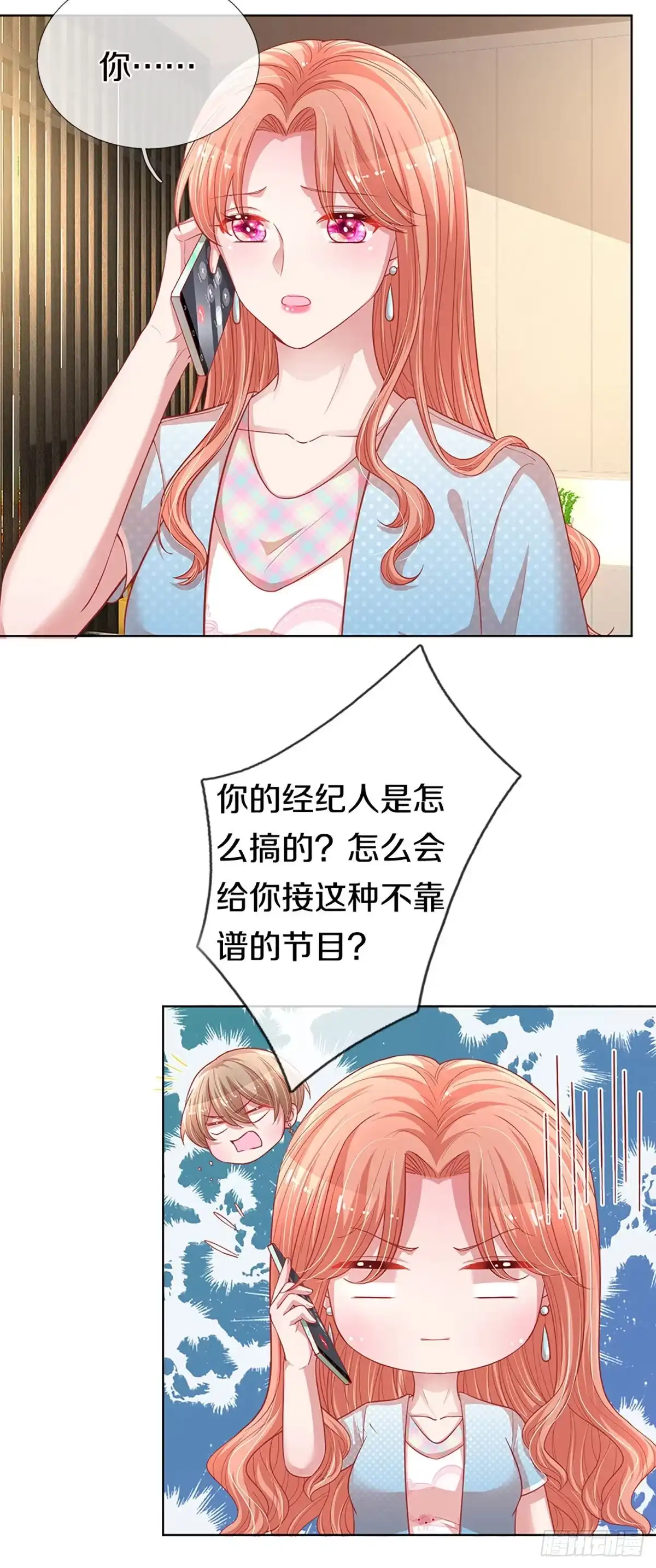 《妈咪快跑：爹地追来了》第240话 柳如絮的小心思 第3页