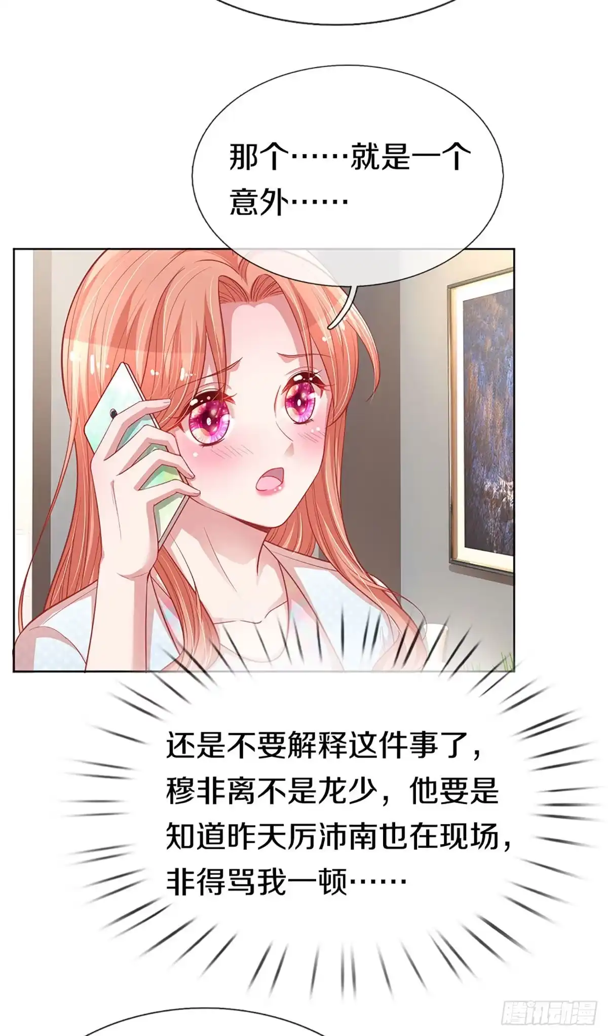 《妈咪快跑：爹地追来了》第240话 柳如絮的小心思 第7页
