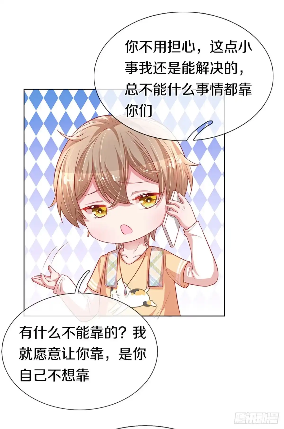 《妈咪快跑：爹地追来了》第240话 柳如絮的小心思 第15页