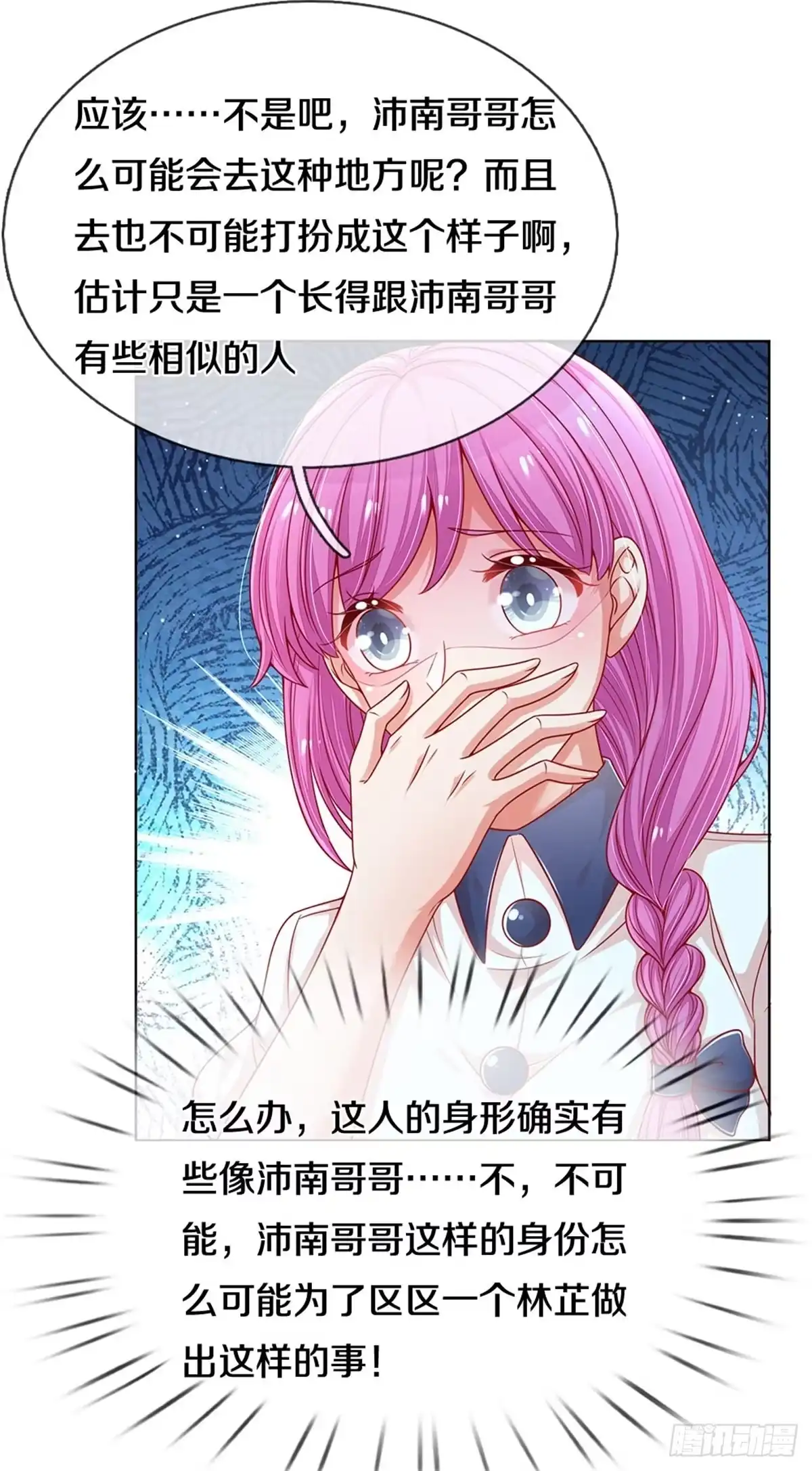 《妈咪快跑：爹地追来了》第241话 母亲的直觉 第23页