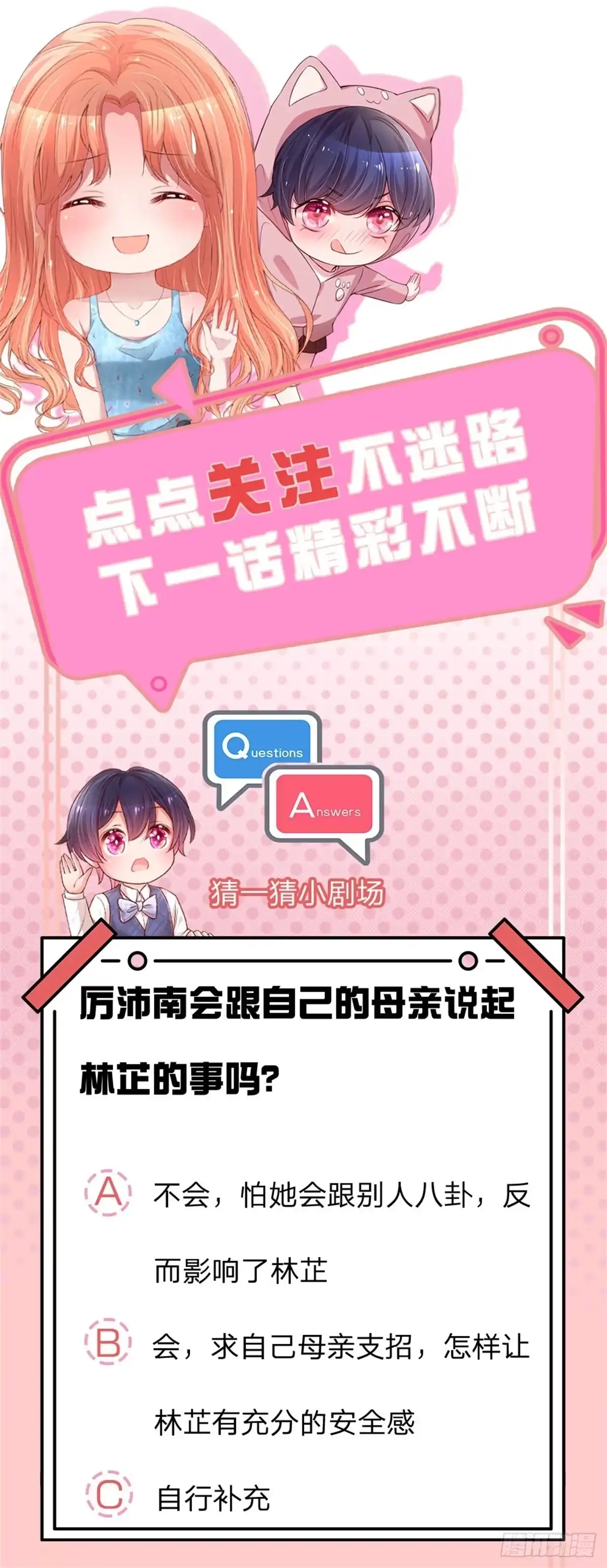 《妈咪快跑：爹地追来了》第241话 母亲的直觉 第32页