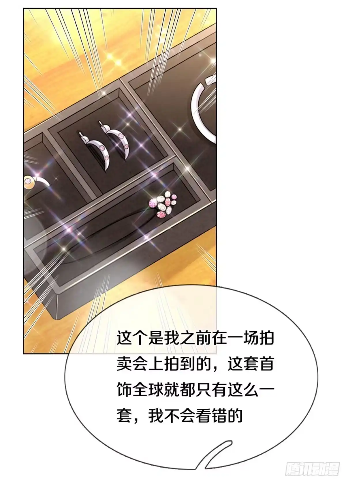 《妈咪快跑：爹地追来了》第241话 母亲的直觉 第14页