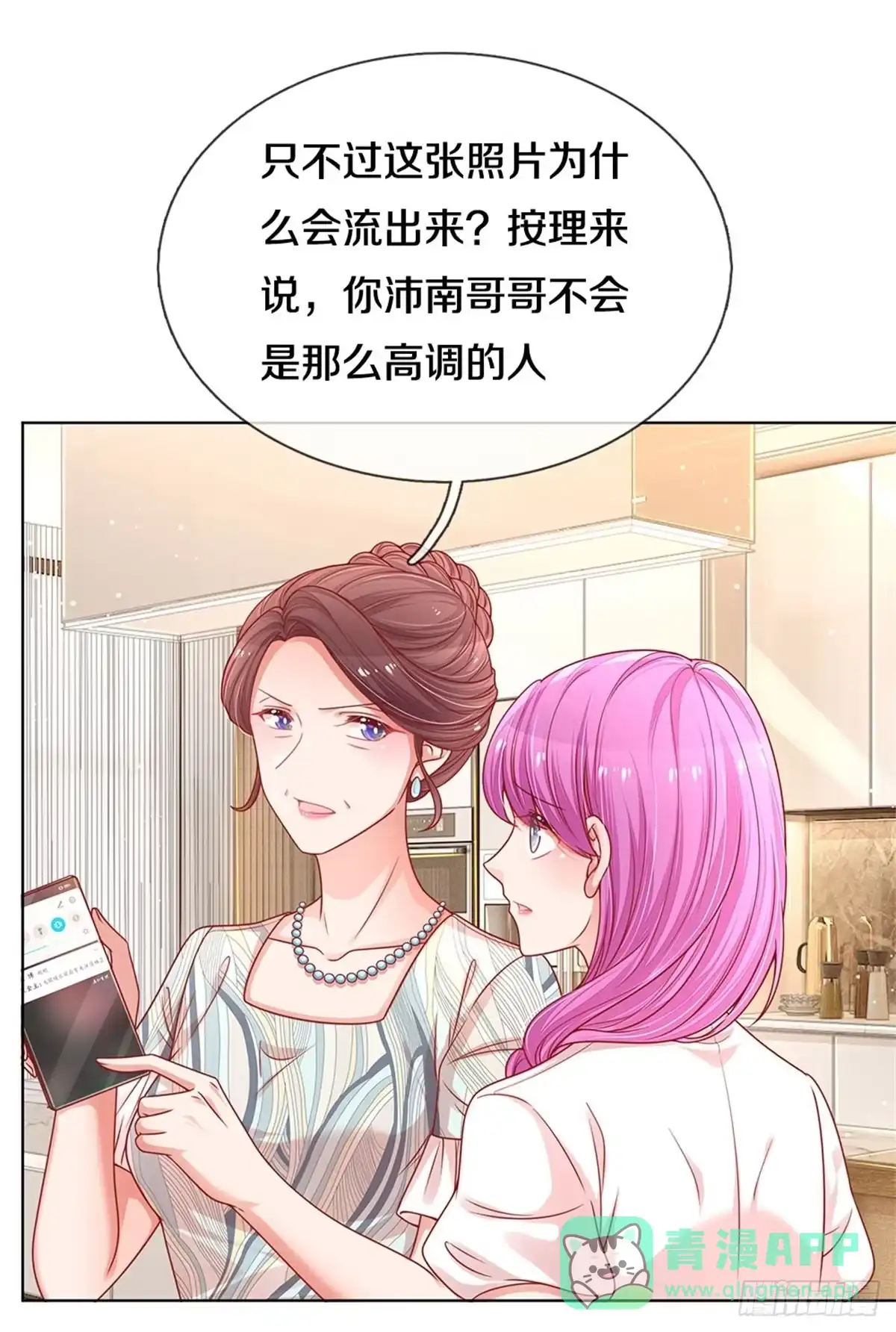 《妈咪快跑：爹地追来了》第241话 母亲的直觉 第16页