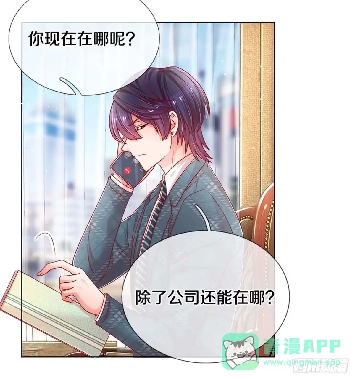 《妈咪快跑：爹地追来了》第241话 母亲的直觉 第31页