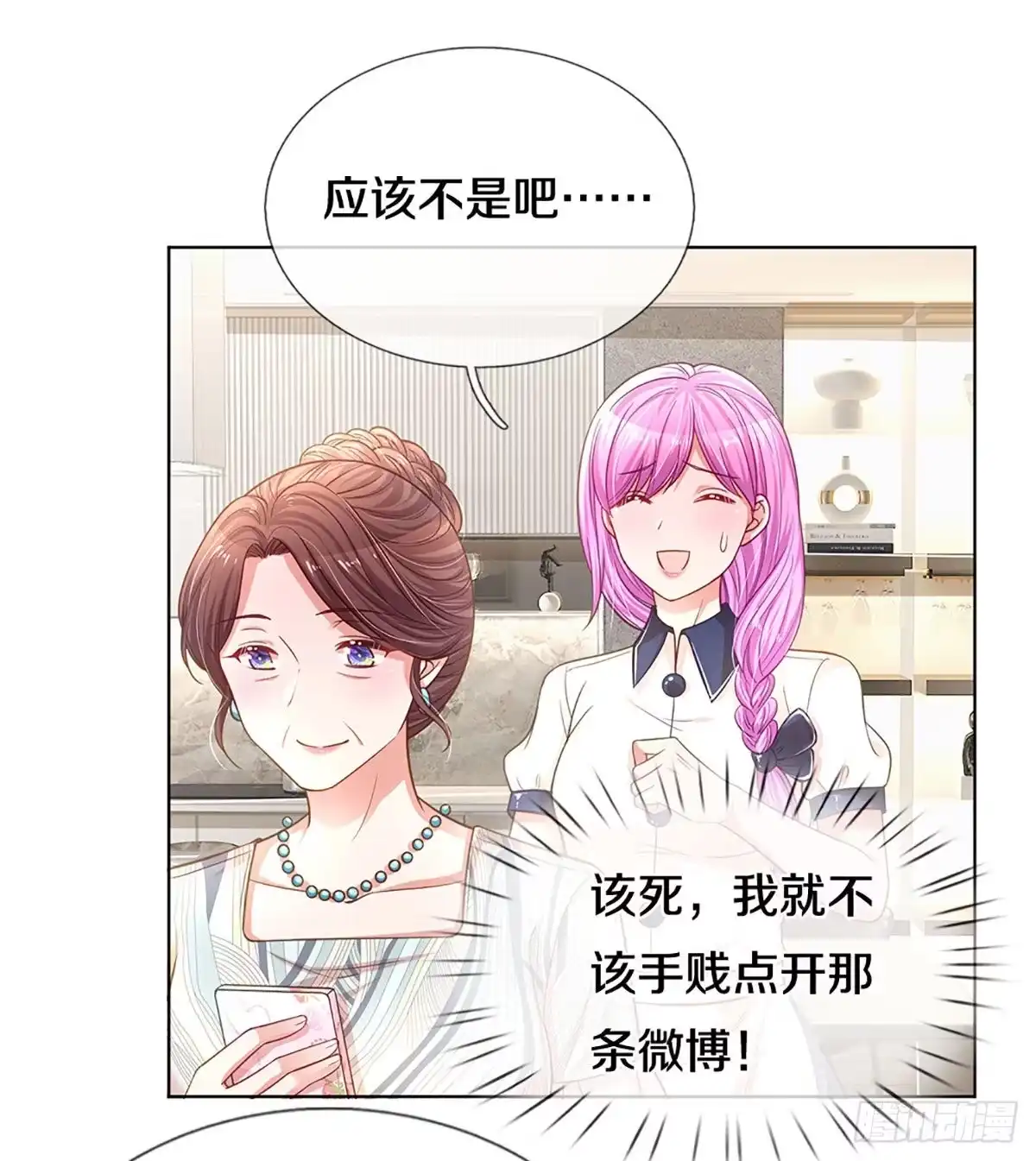 《妈咪快跑：爹地追来了》第242话 八卦家常 第14页