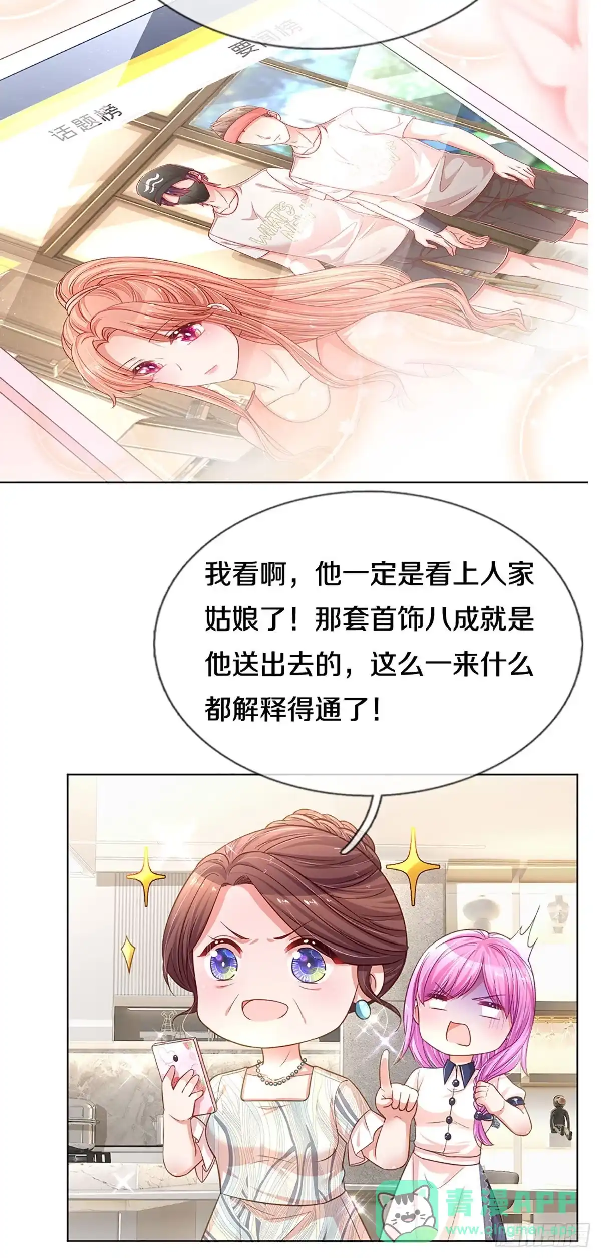 《妈咪快跑：爹地追来了》第242话 八卦家常 第16页