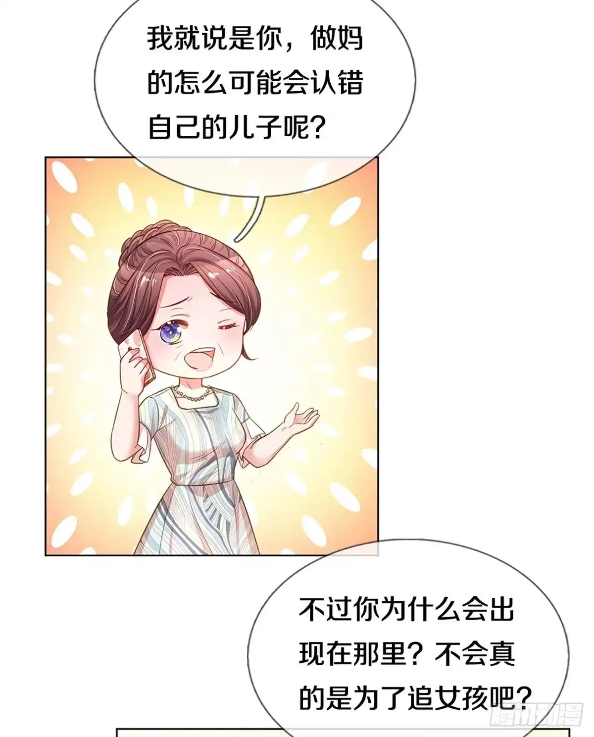 《妈咪快跑：爹地追来了》第242话 八卦家常 第10页