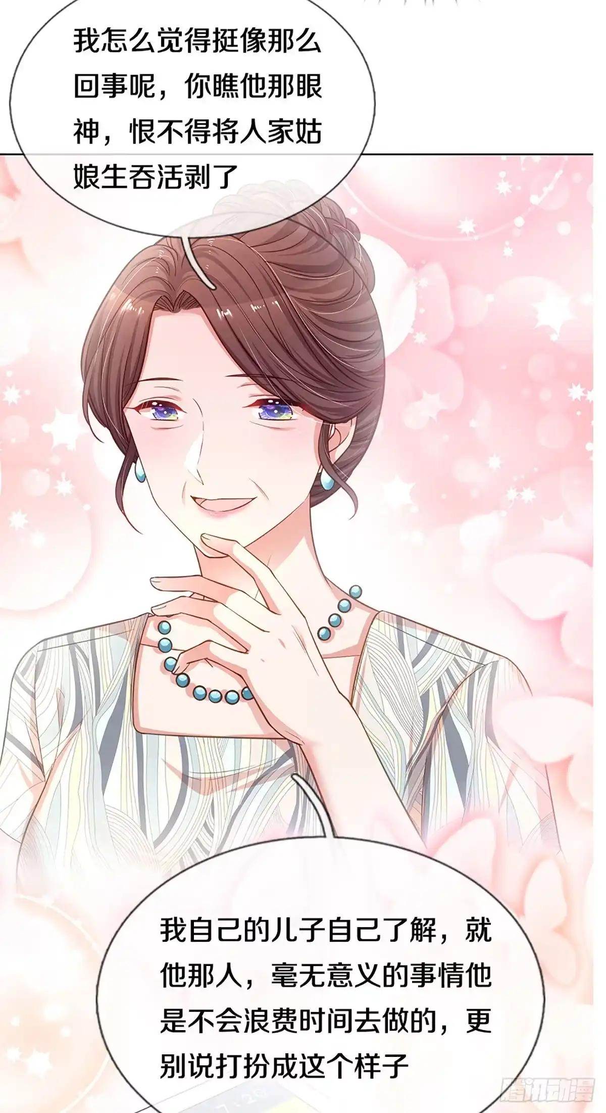 《妈咪快跑：爹地追来了》第242话 八卦家常 第15页