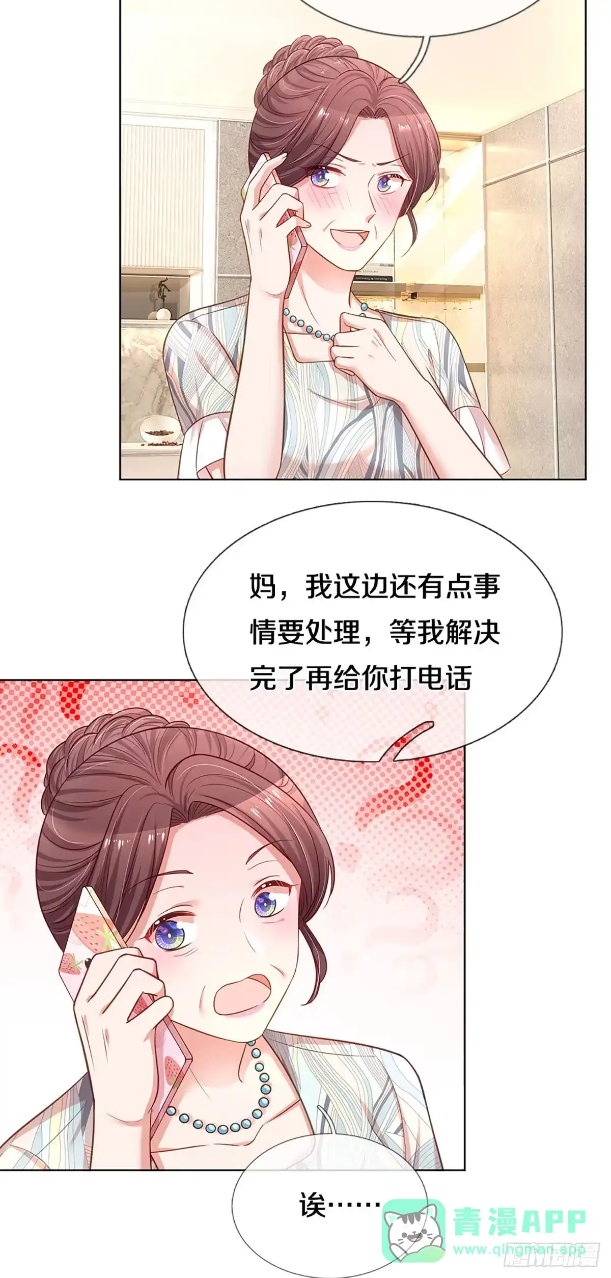 《妈咪快跑：爹地追来了》第242话 八卦家常 第11页