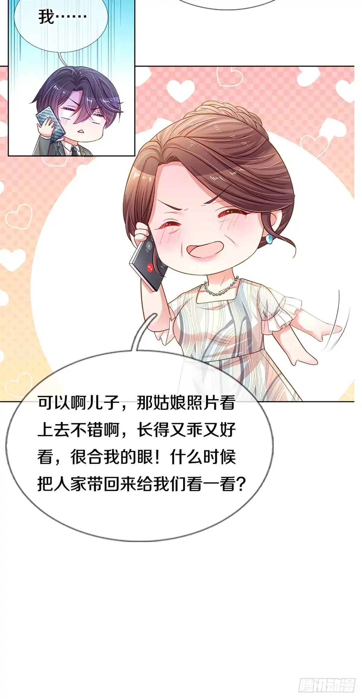 《妈咪快跑：爹地追来了》第242话 八卦家常 第20页