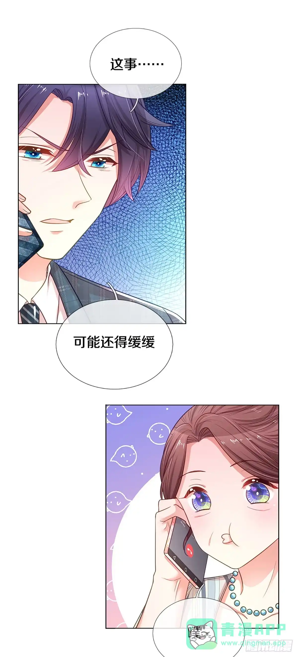 《妈咪快跑：爹地追来了》第242话 八卦家常 第21页