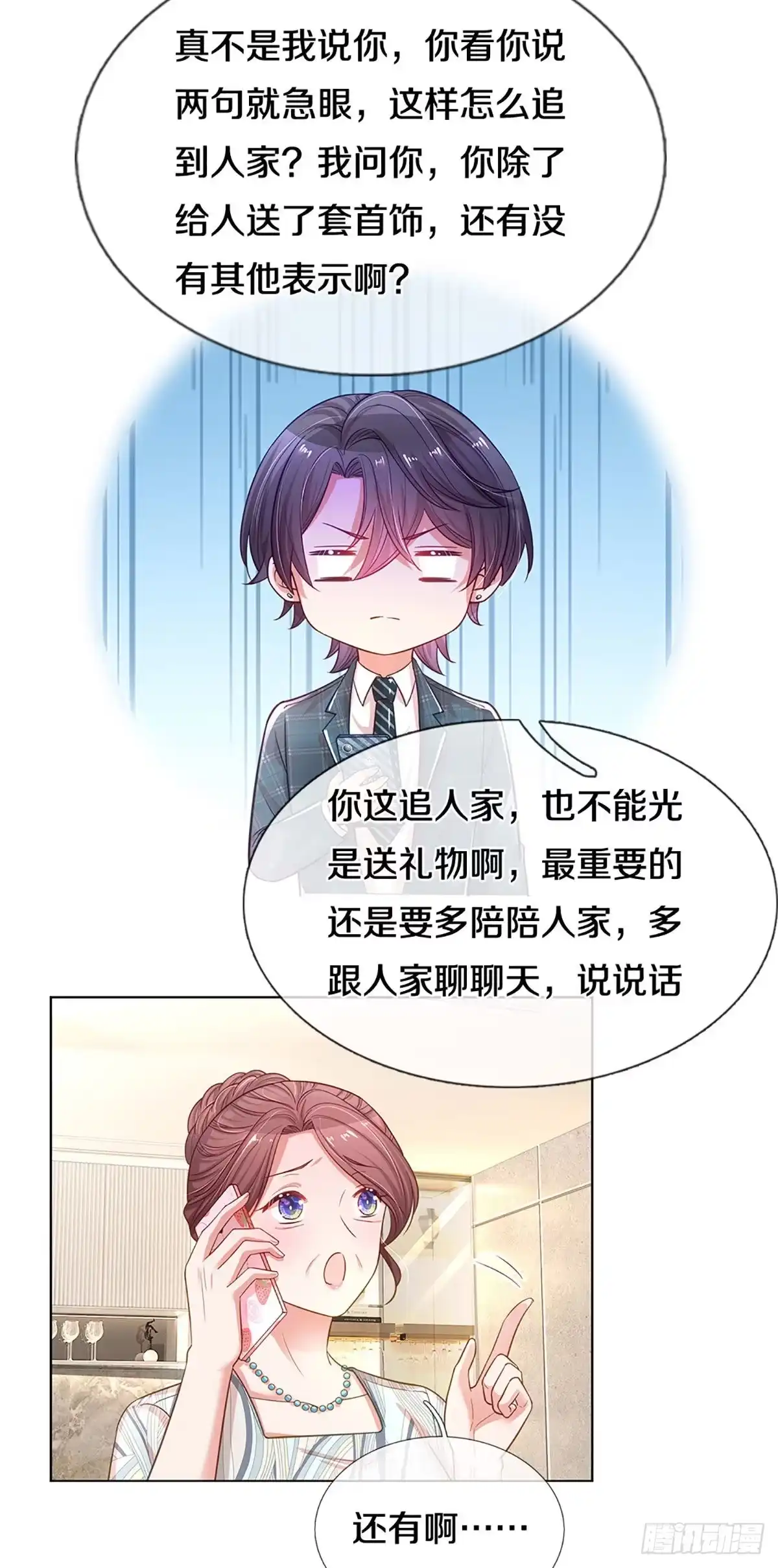 《妈咪快跑：爹地追来了》第242话 八卦家常 第24页
