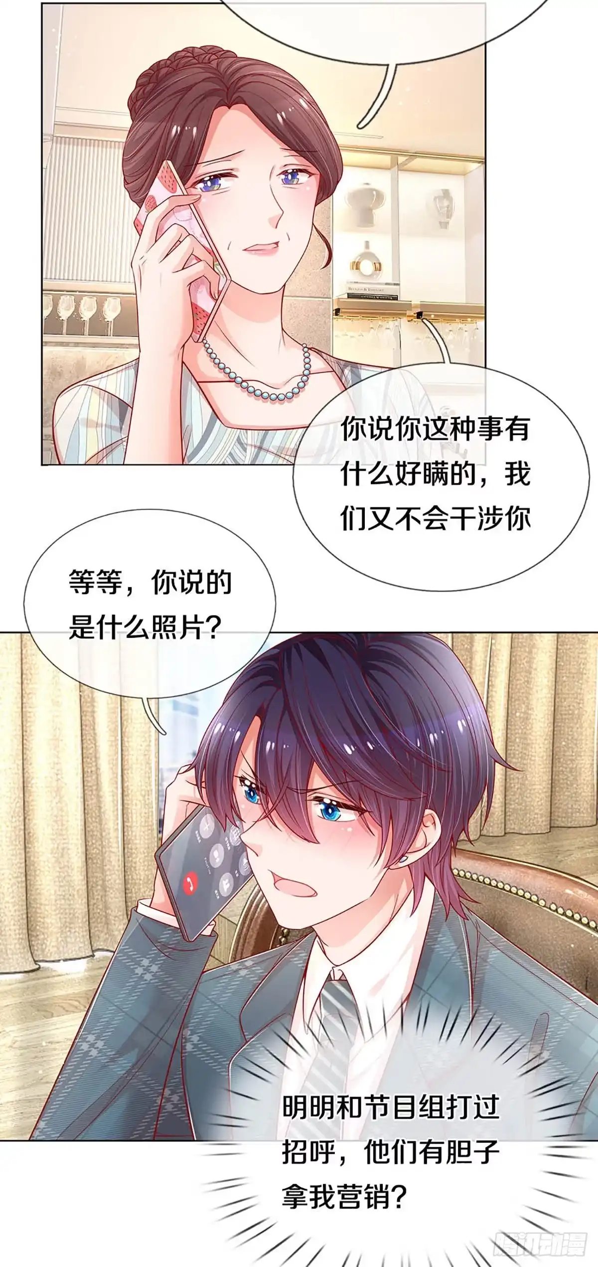 《妈咪快跑：爹地追来了》第242话 八卦家常 第4页
