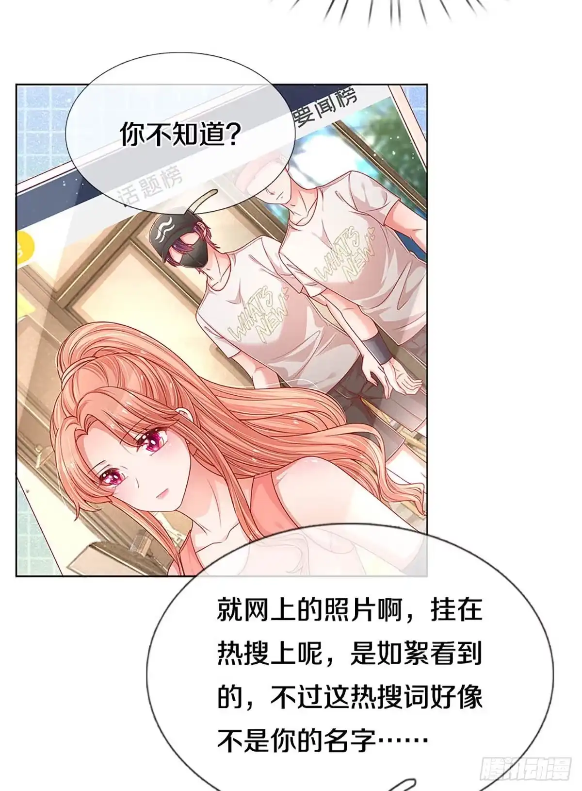 《妈咪快跑：爹地追来了》第242话 八卦家常 第5页