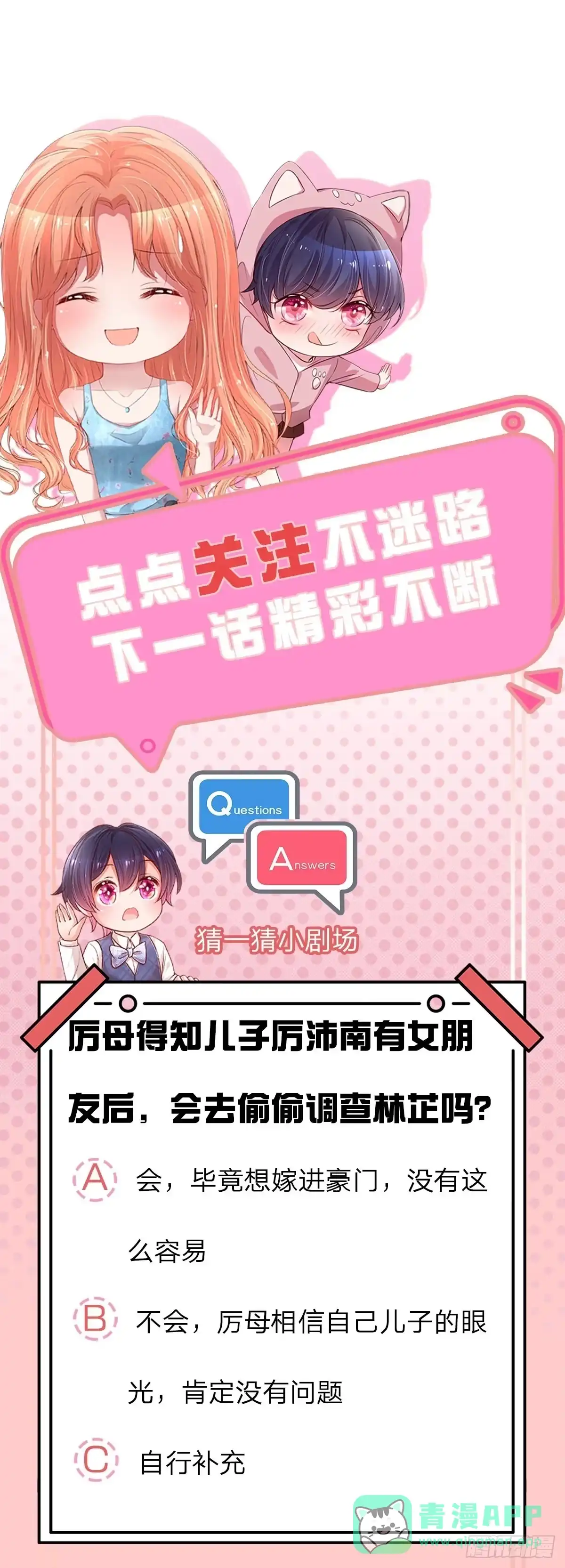 《妈咪快跑：爹地追来了》第242话 八卦家常 第26页