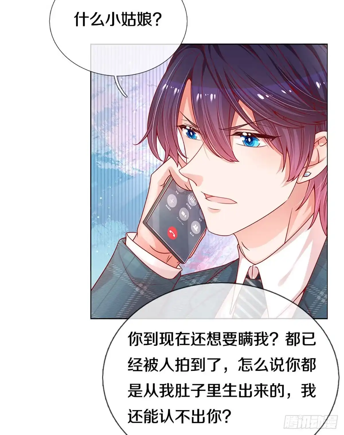《妈咪快跑：爹地追来了》第242话 八卦家常 第3页