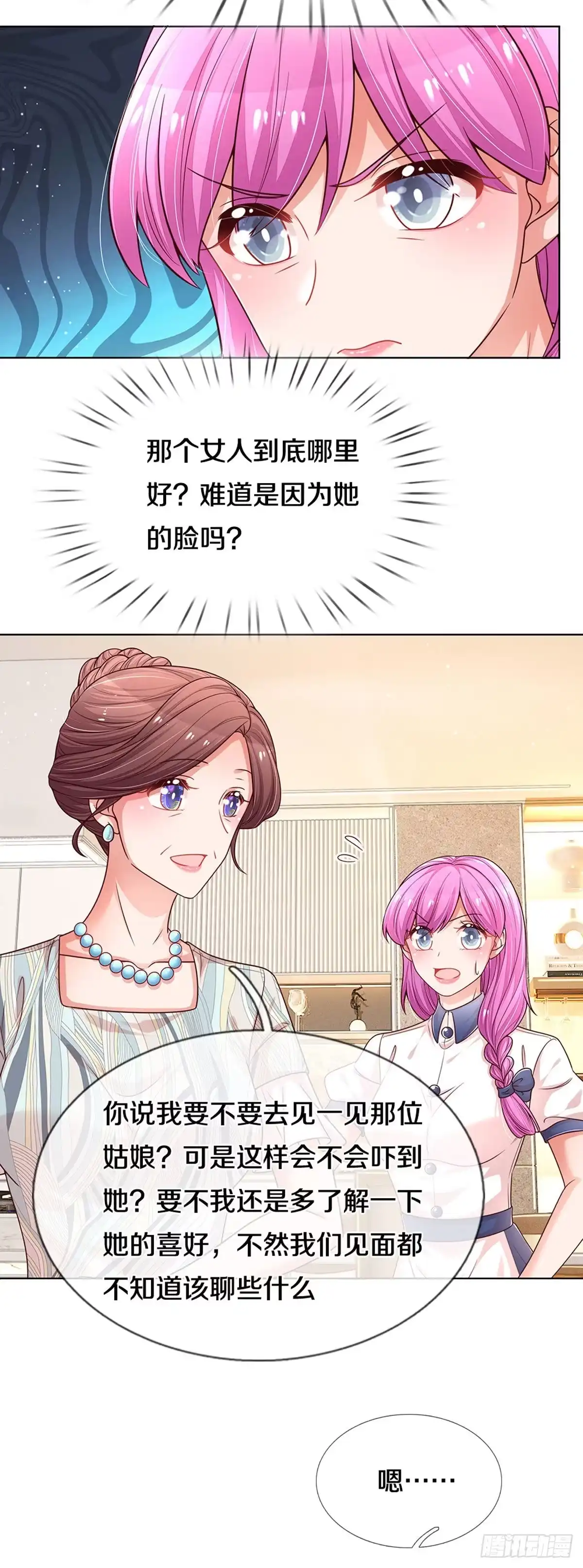 《妈咪快跑：爹地追来了》第243话 热心的岳母 第15页