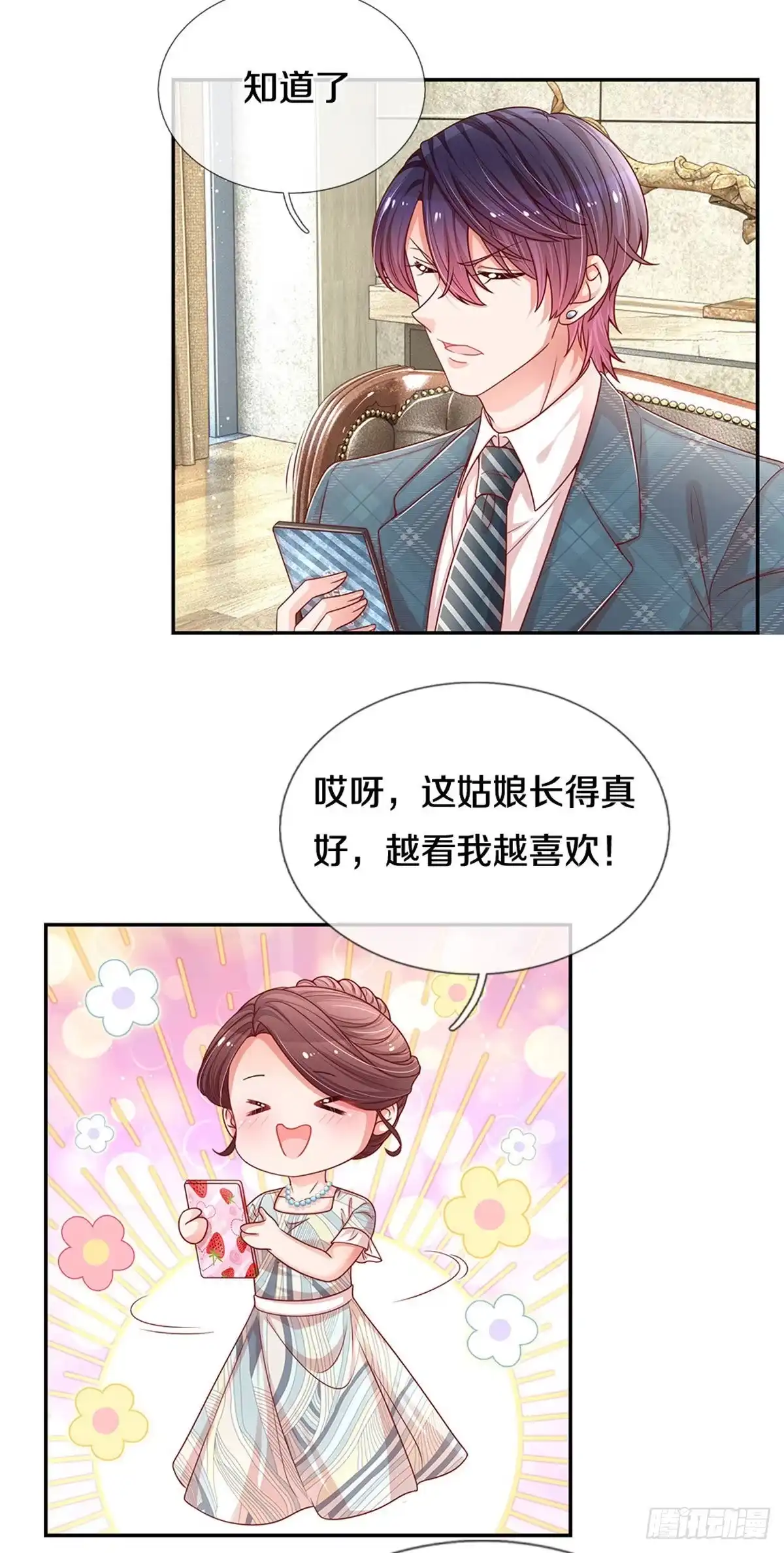 《妈咪快跑：爹地追来了》第243话 热心的岳母 第2页