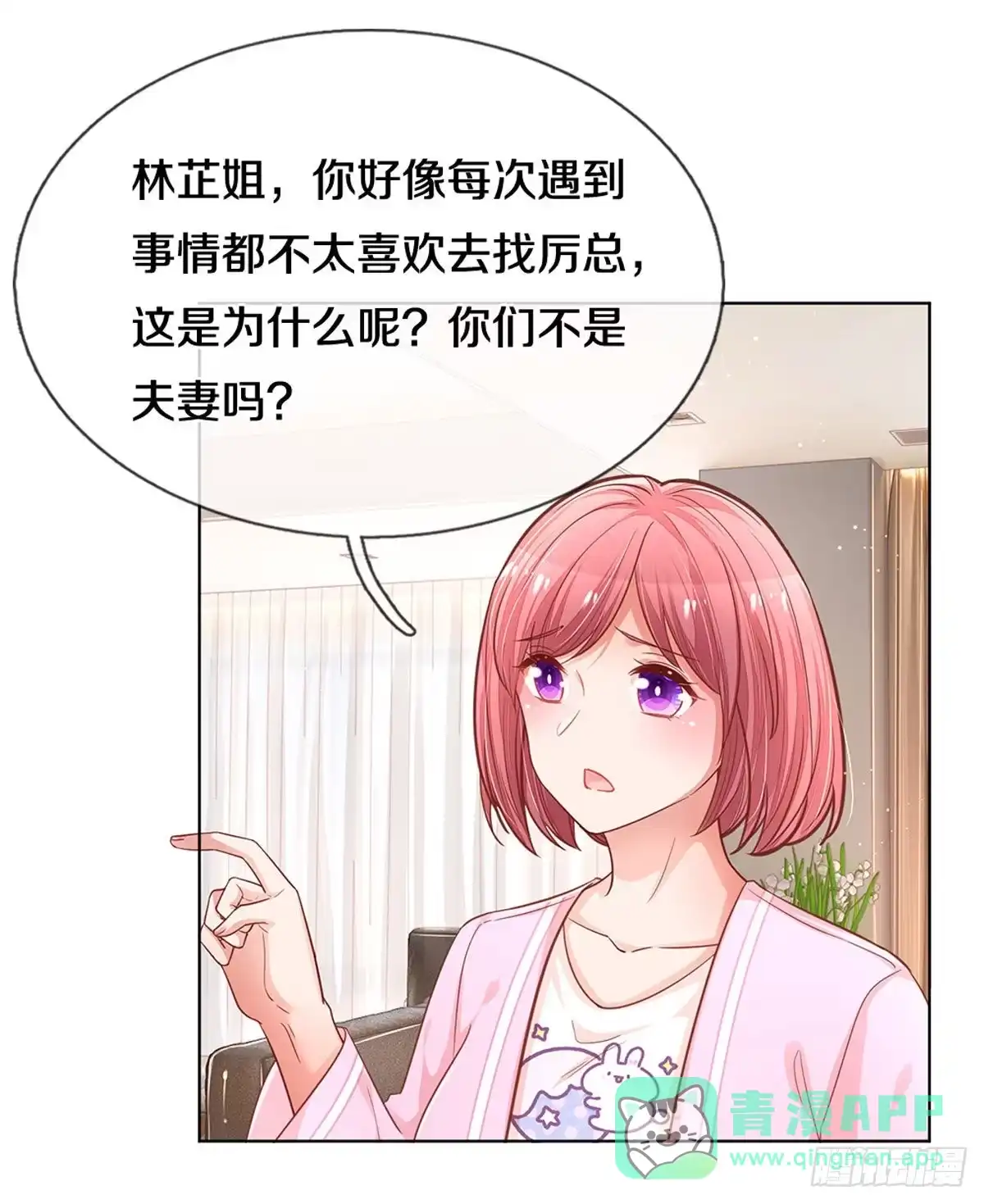 《妈咪快跑：爹地追来了》第243话 热心的岳母 第21页