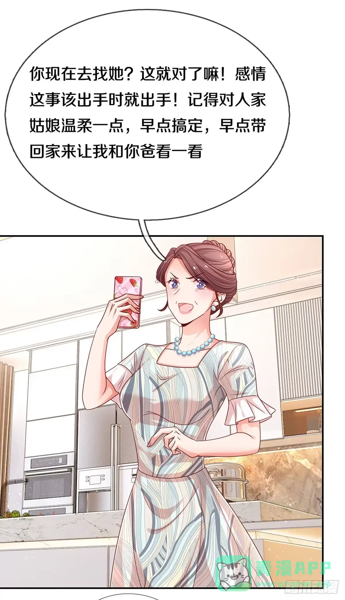 《妈咪快跑：爹地追来了》第243话 热心的岳母 第1页