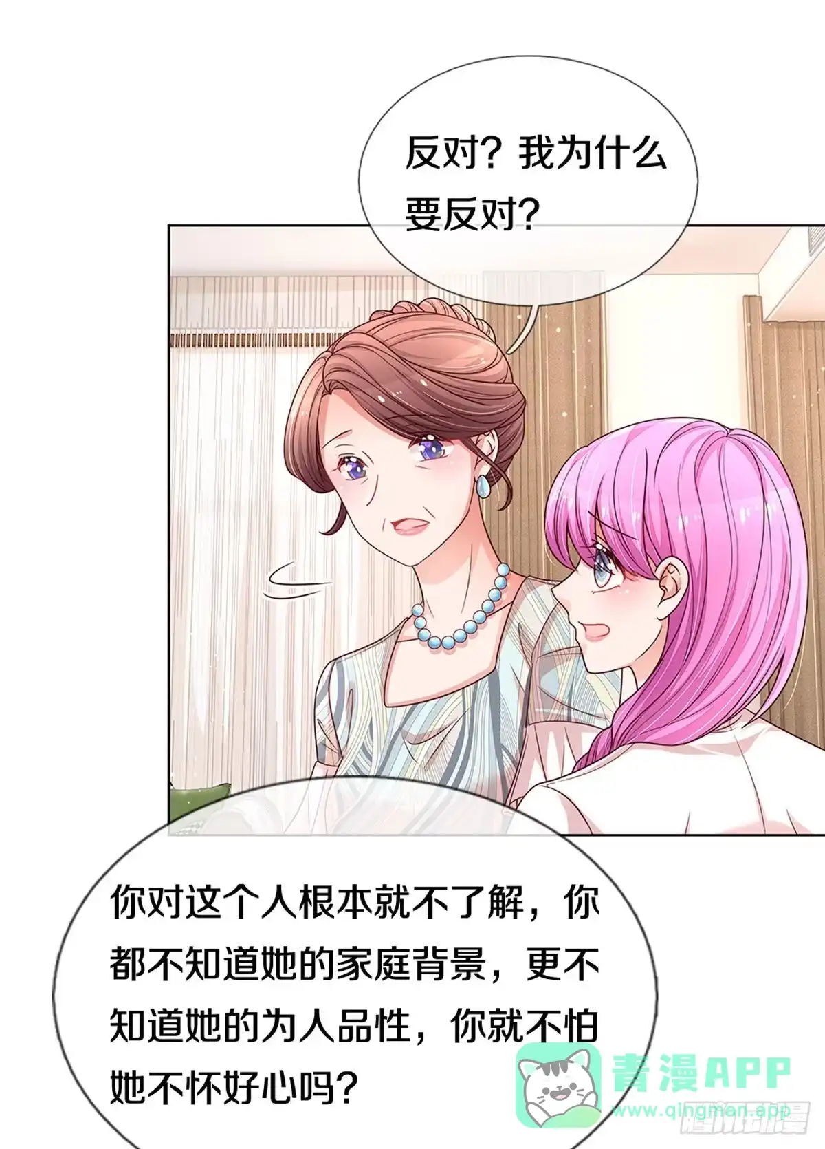 《妈咪快跑：爹地追来了》第243话 热心的岳母 第11页