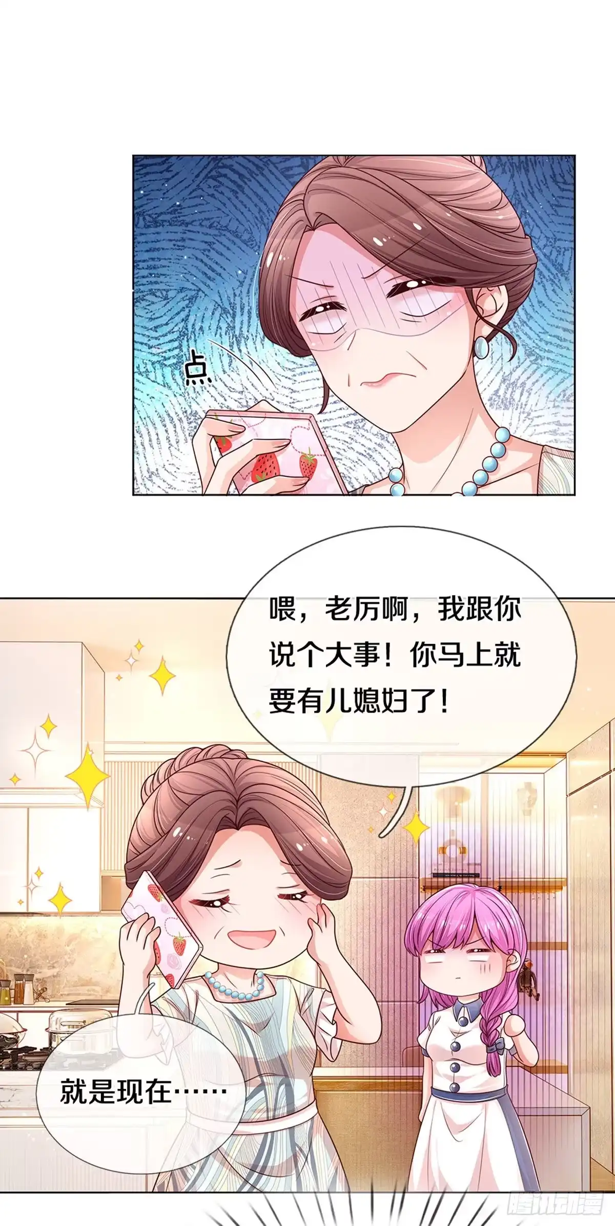 《妈咪快跑：爹地追来了》第243话 热心的岳母 第7页