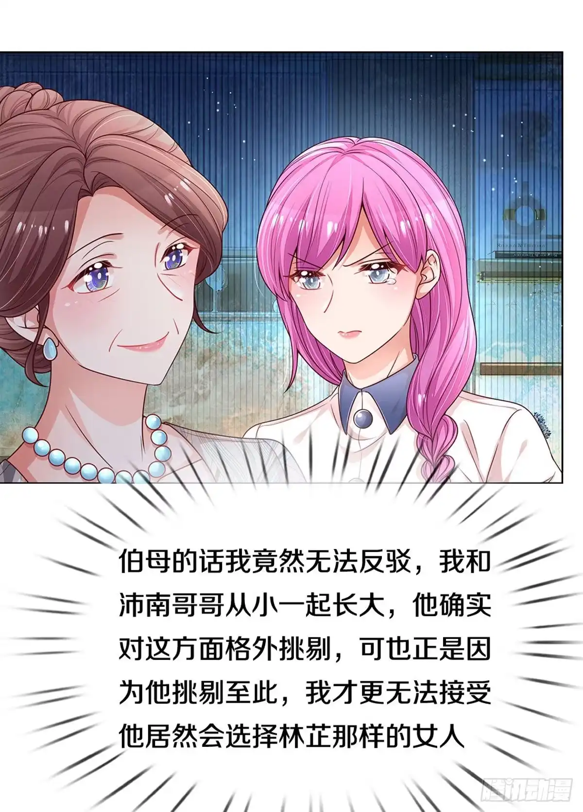 《妈咪快跑：爹地追来了》第243话 热心的岳母 第14页