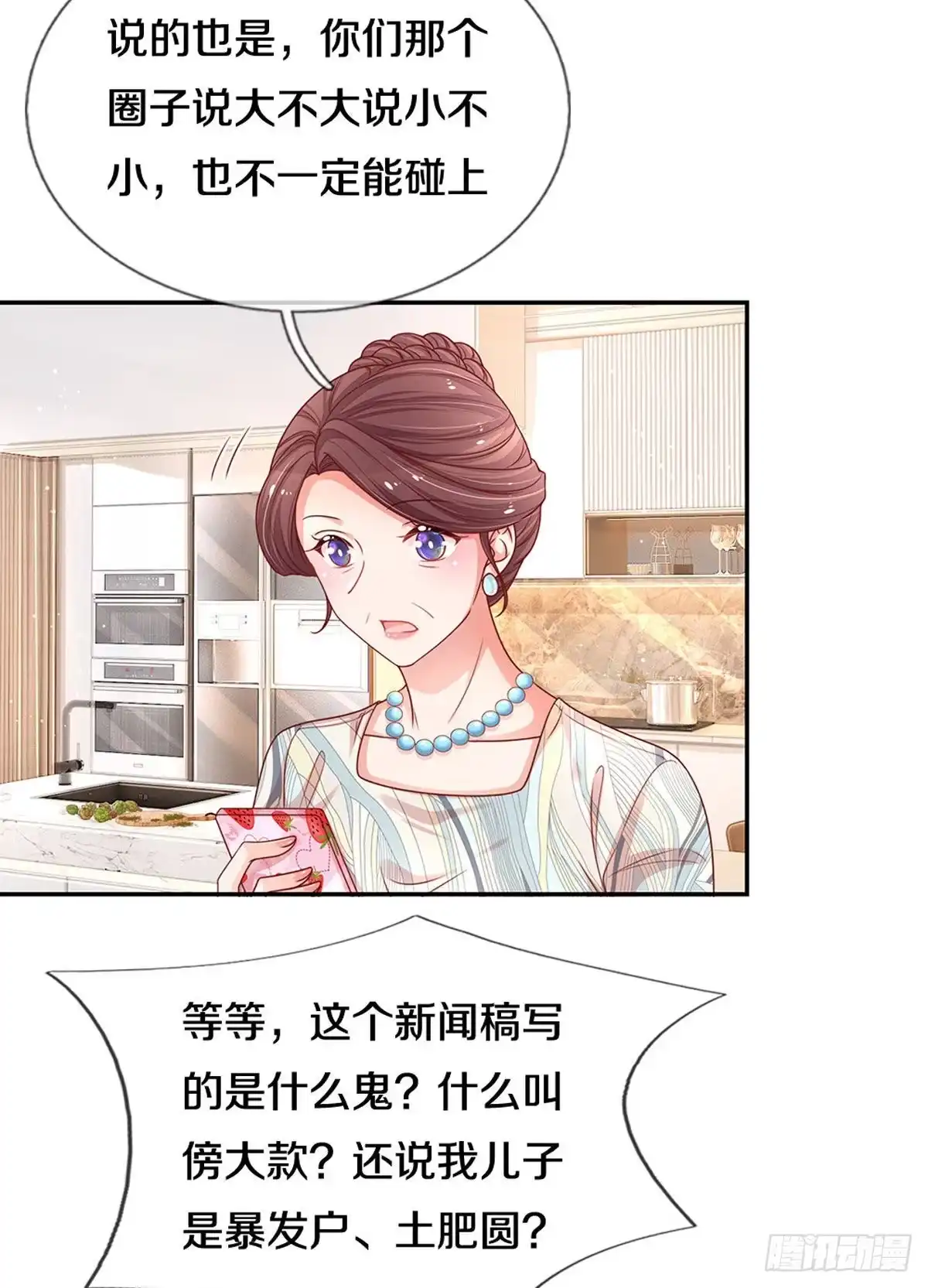 《妈咪快跑：爹地追来了》第243话 热心的岳母 第4页