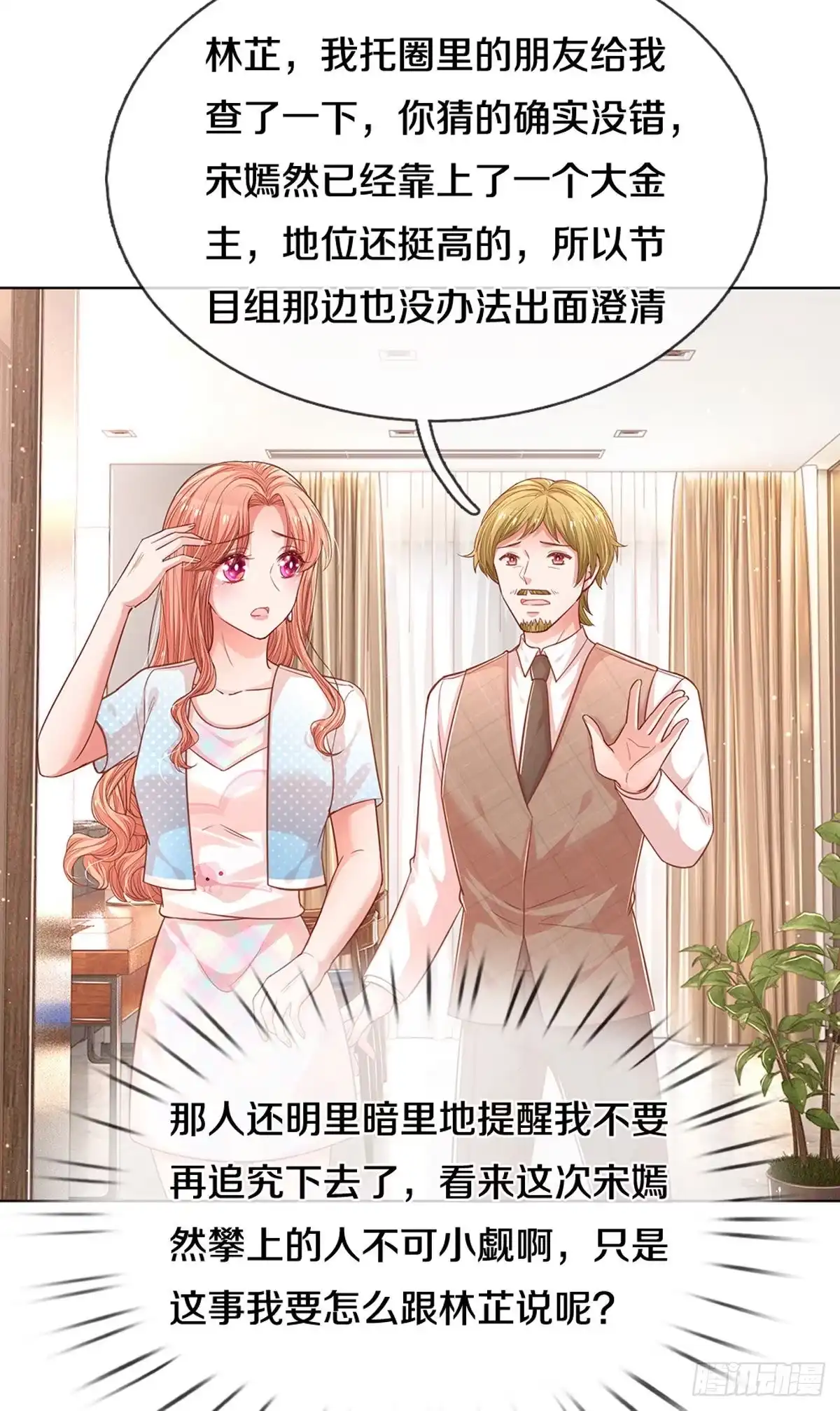 《妈咪快跑：爹地追来了》第243话 热心的岳母 第17页