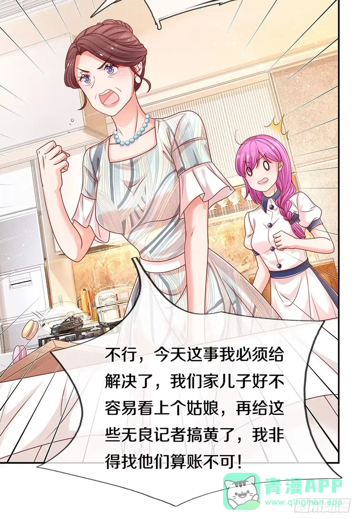 《妈咪快跑：爹地追来了》第243话 热心的岳母 第6页