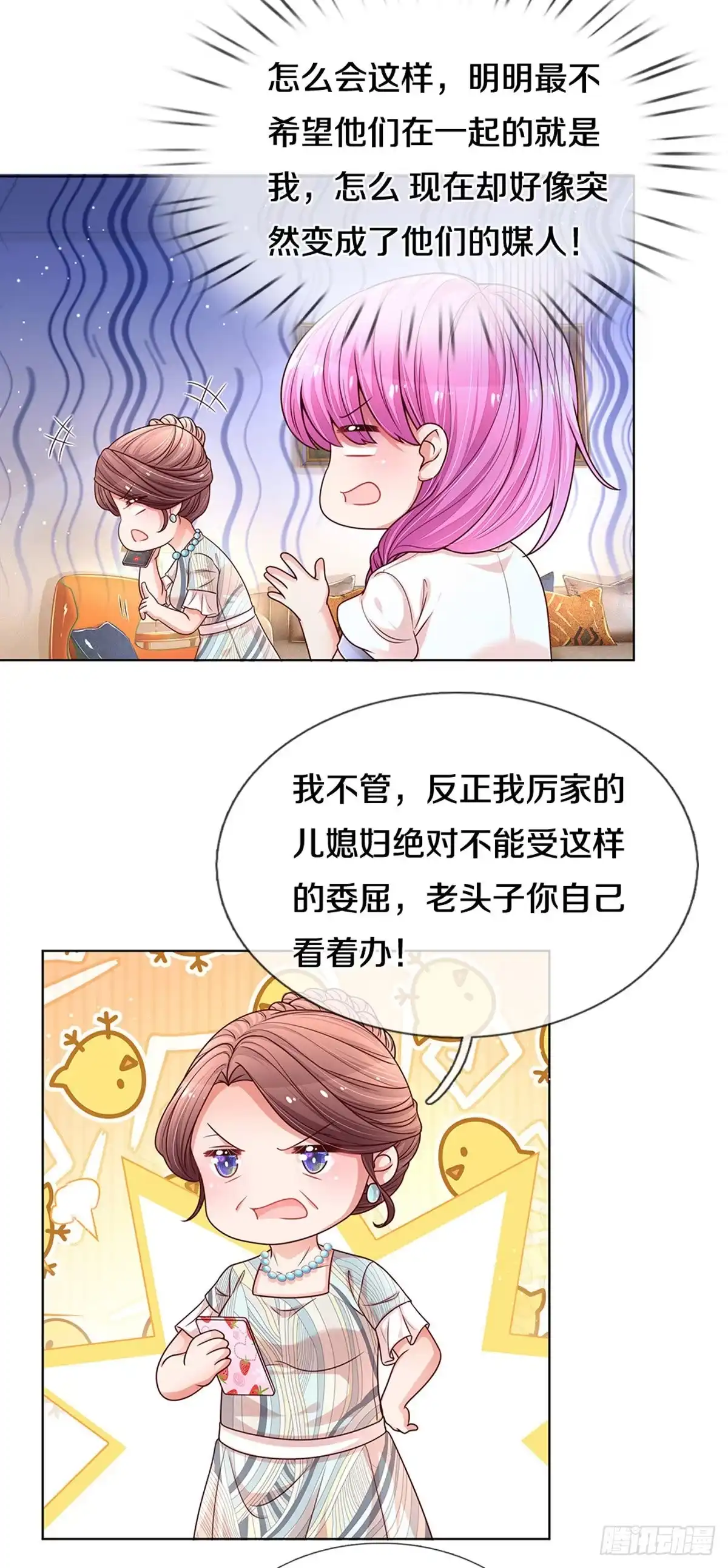 《妈咪快跑：爹地追来了》第243话 热心的岳母 第8页