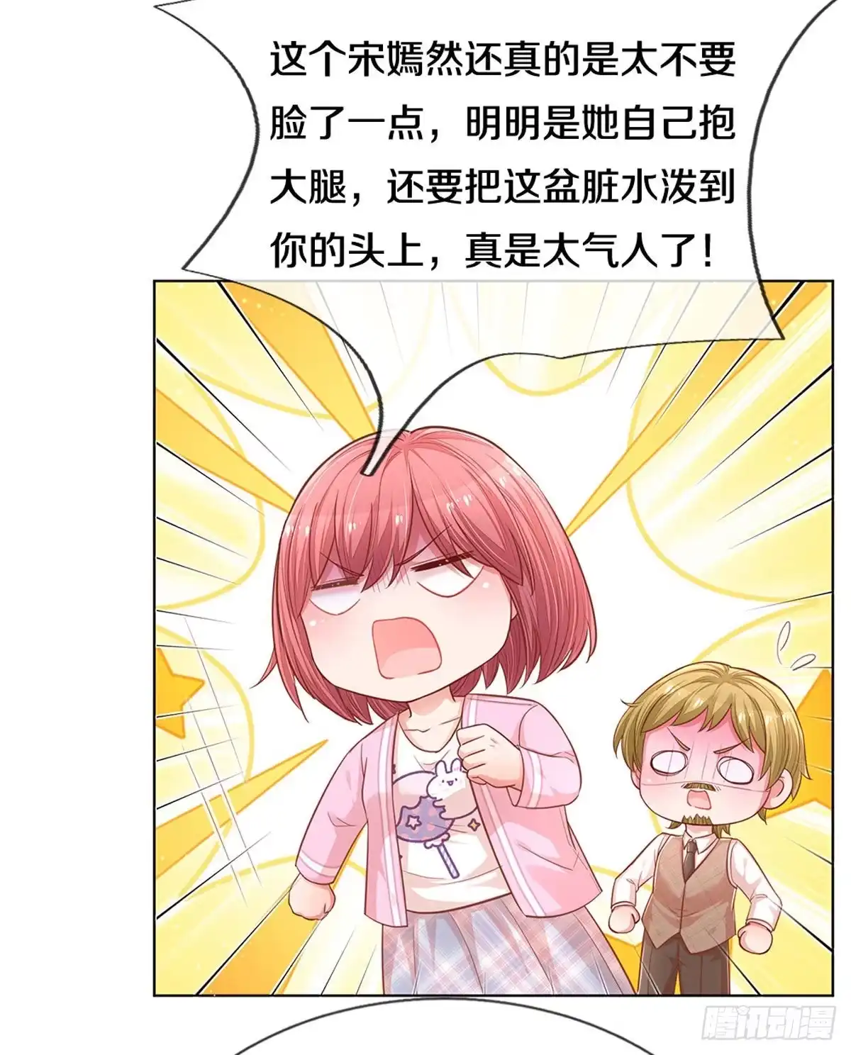 《妈咪快跑：爹地追来了》第243话 热心的岳母 第19页