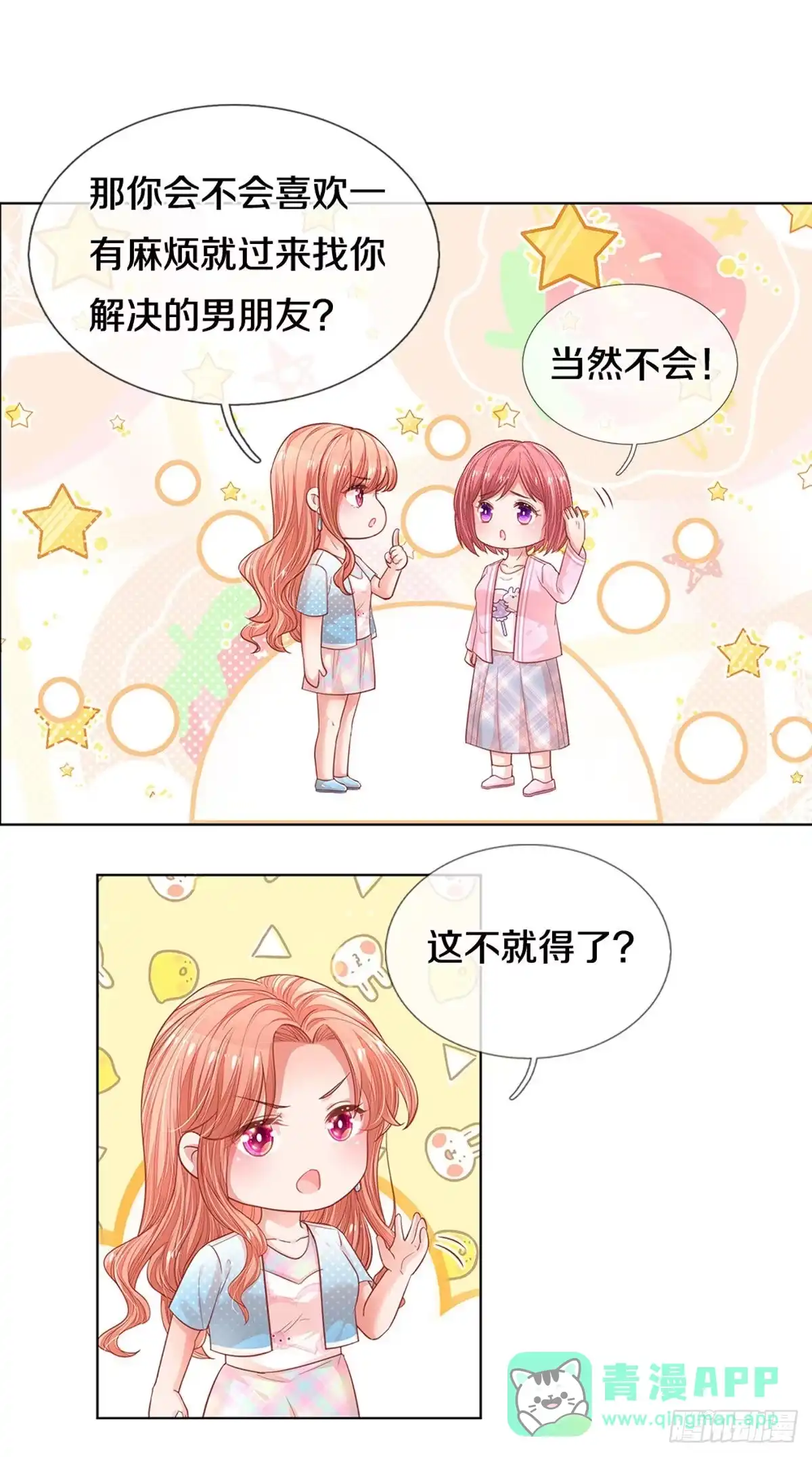 《妈咪快跑：爹地追来了》第244话 人总是要靠自己 第1页