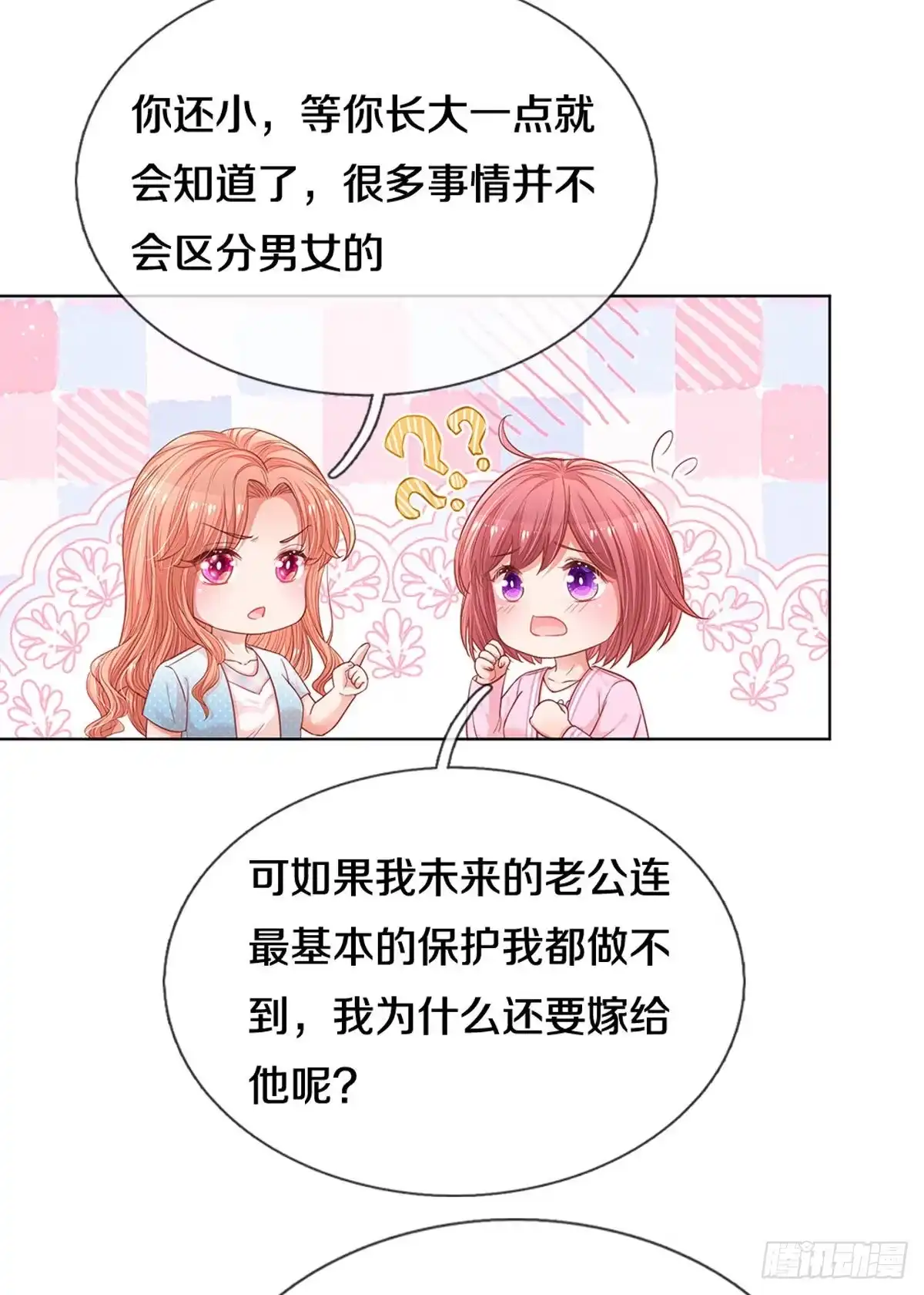 《妈咪快跑：爹地追来了》第244话 人总是要靠自己 第3页