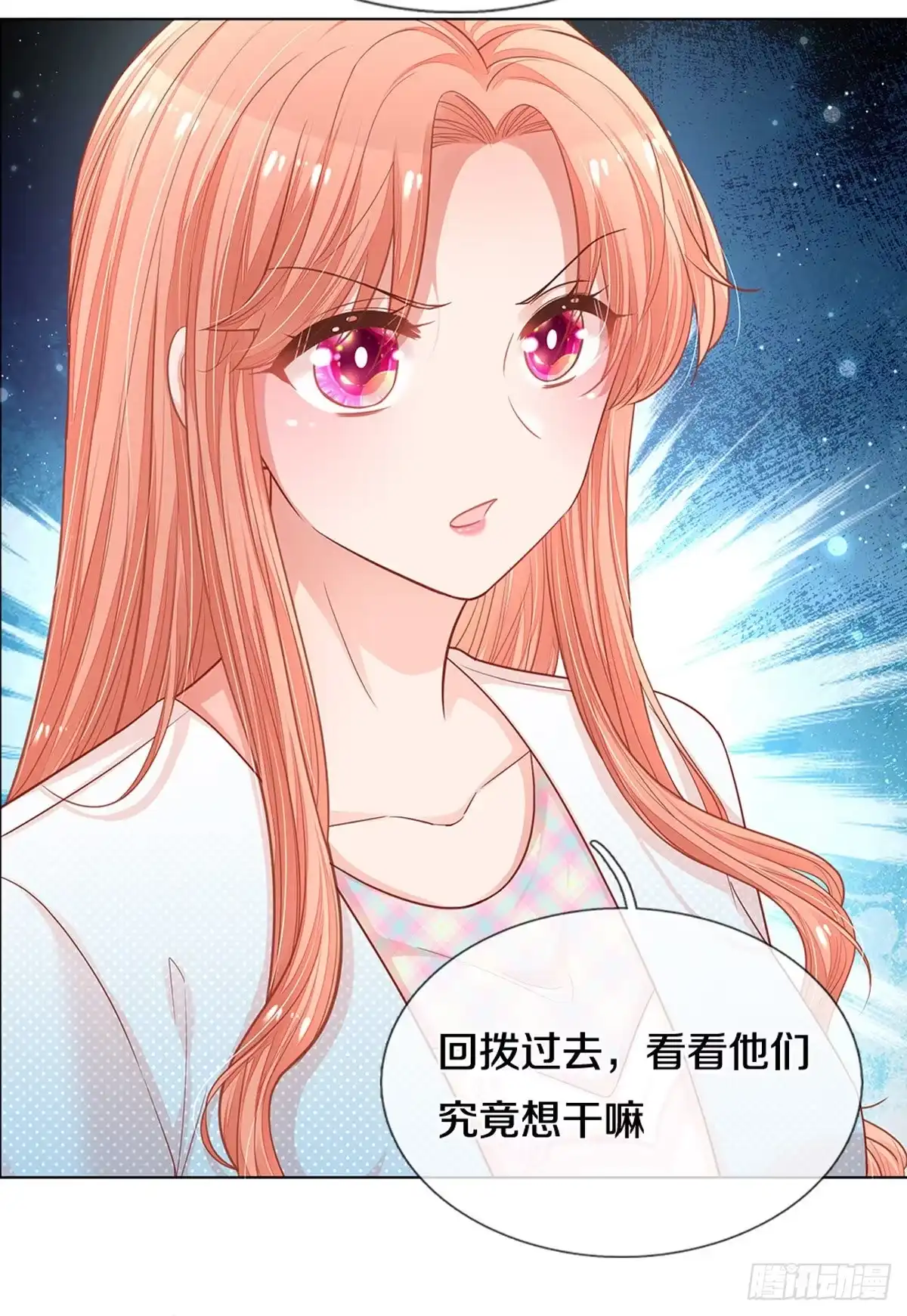 《妈咪快跑：爹地追来了》第244话 人总是要靠自己 第12页