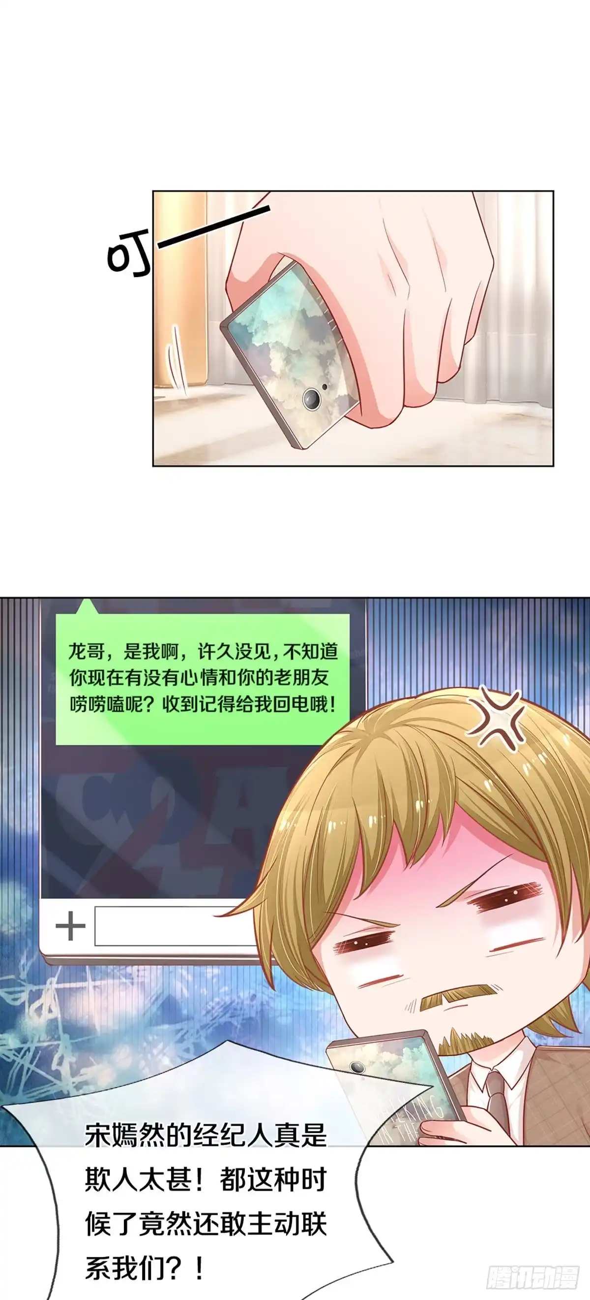 《妈咪快跑：爹地追来了》第244话 人总是要靠自己 第9页