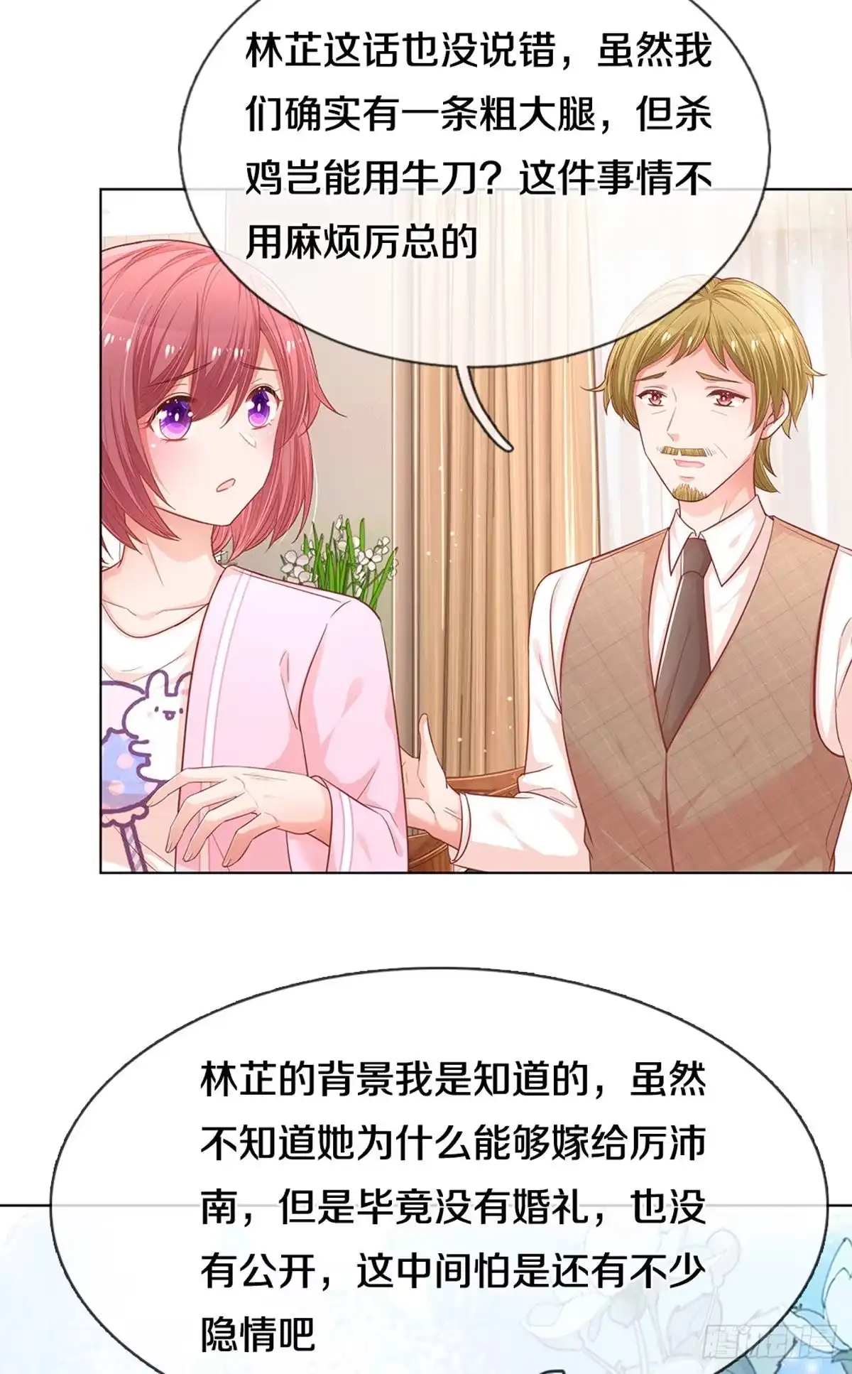 《妈咪快跑：爹地追来了》第244话 人总是要靠自己 第4页