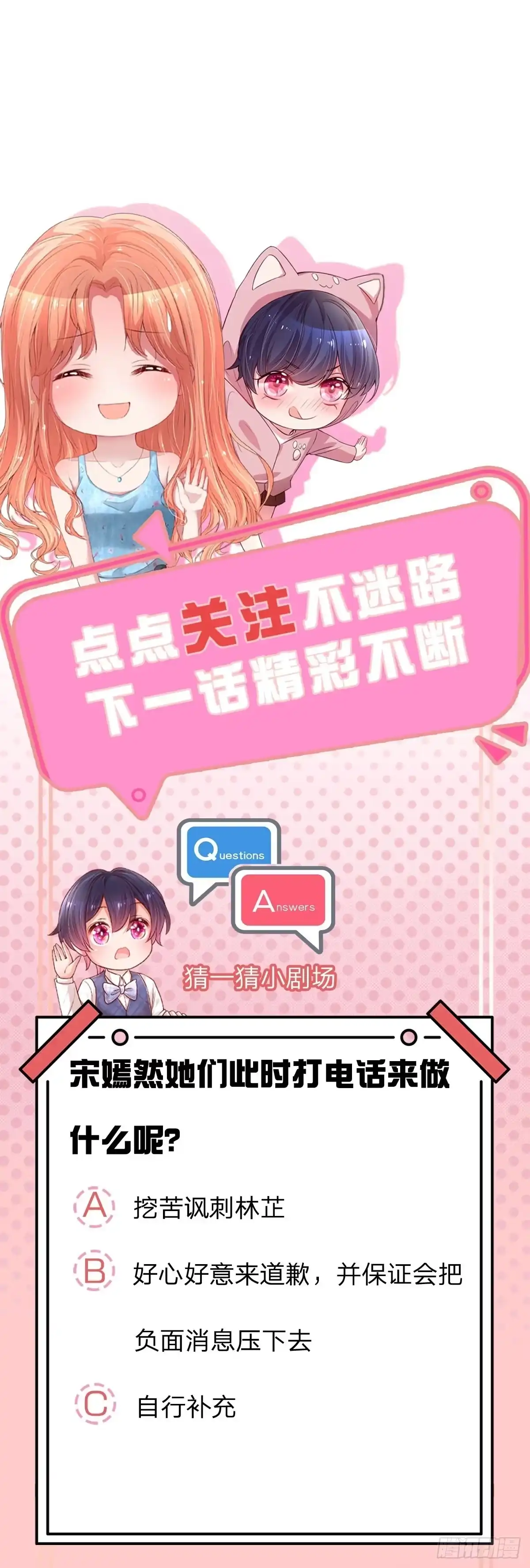 《妈咪快跑：爹地追来了》第244话 人总是要靠自己 第13页