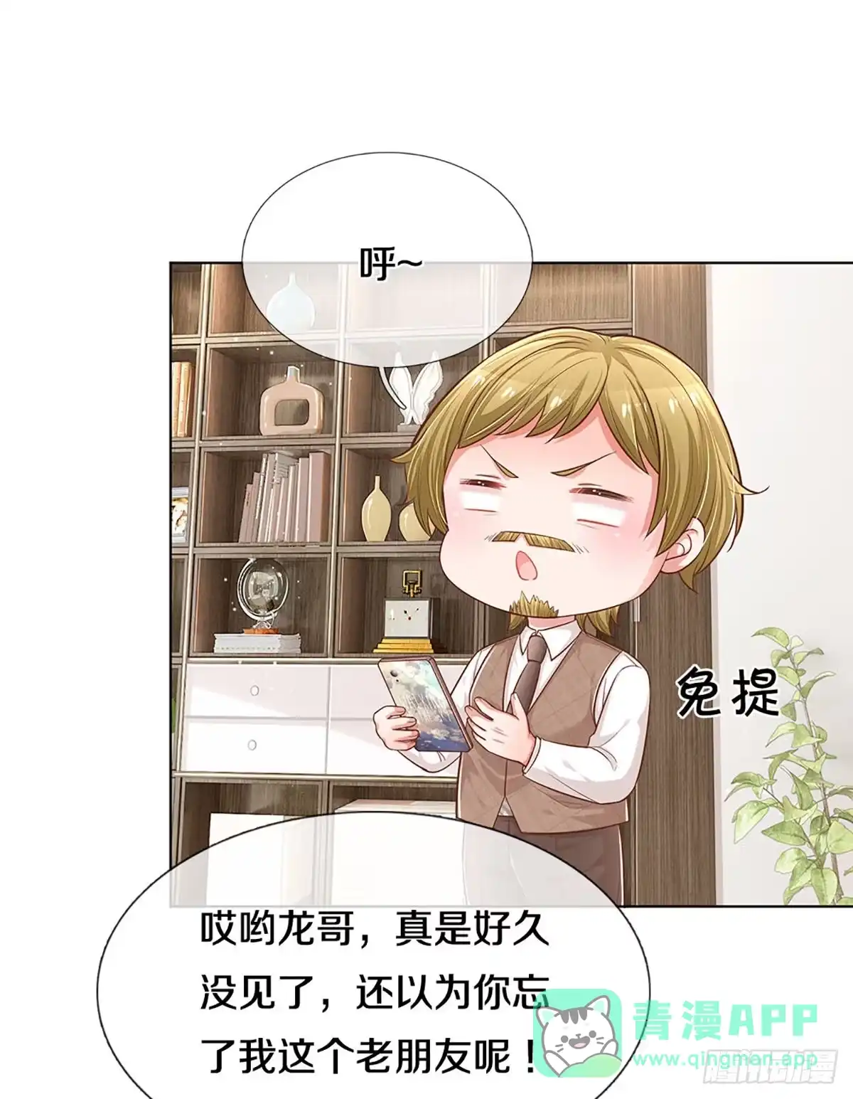 《妈咪快跑：爹地追来了》第245话 欺人太甚 第1页