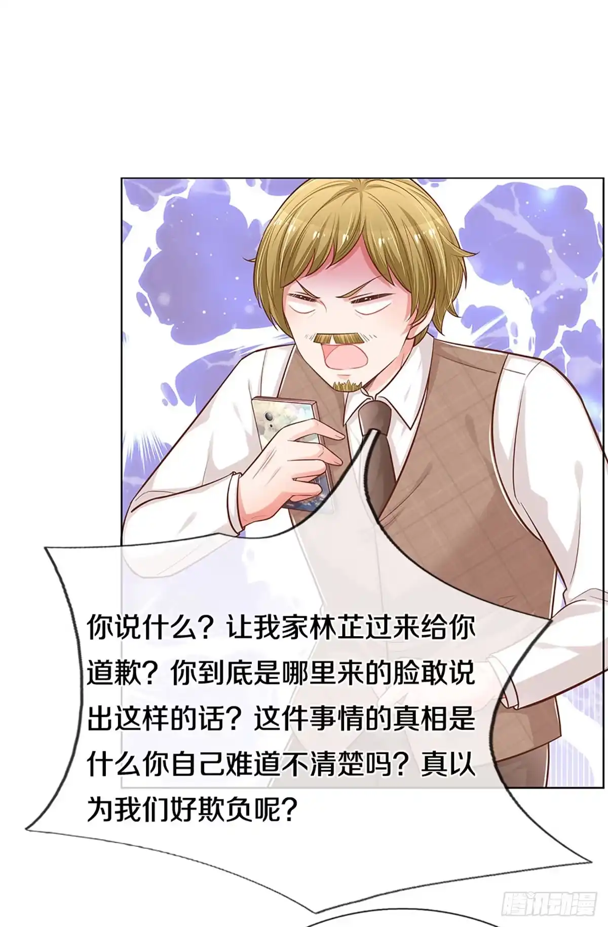 《妈咪快跑：爹地追来了》第245话 欺人太甚 第4页
