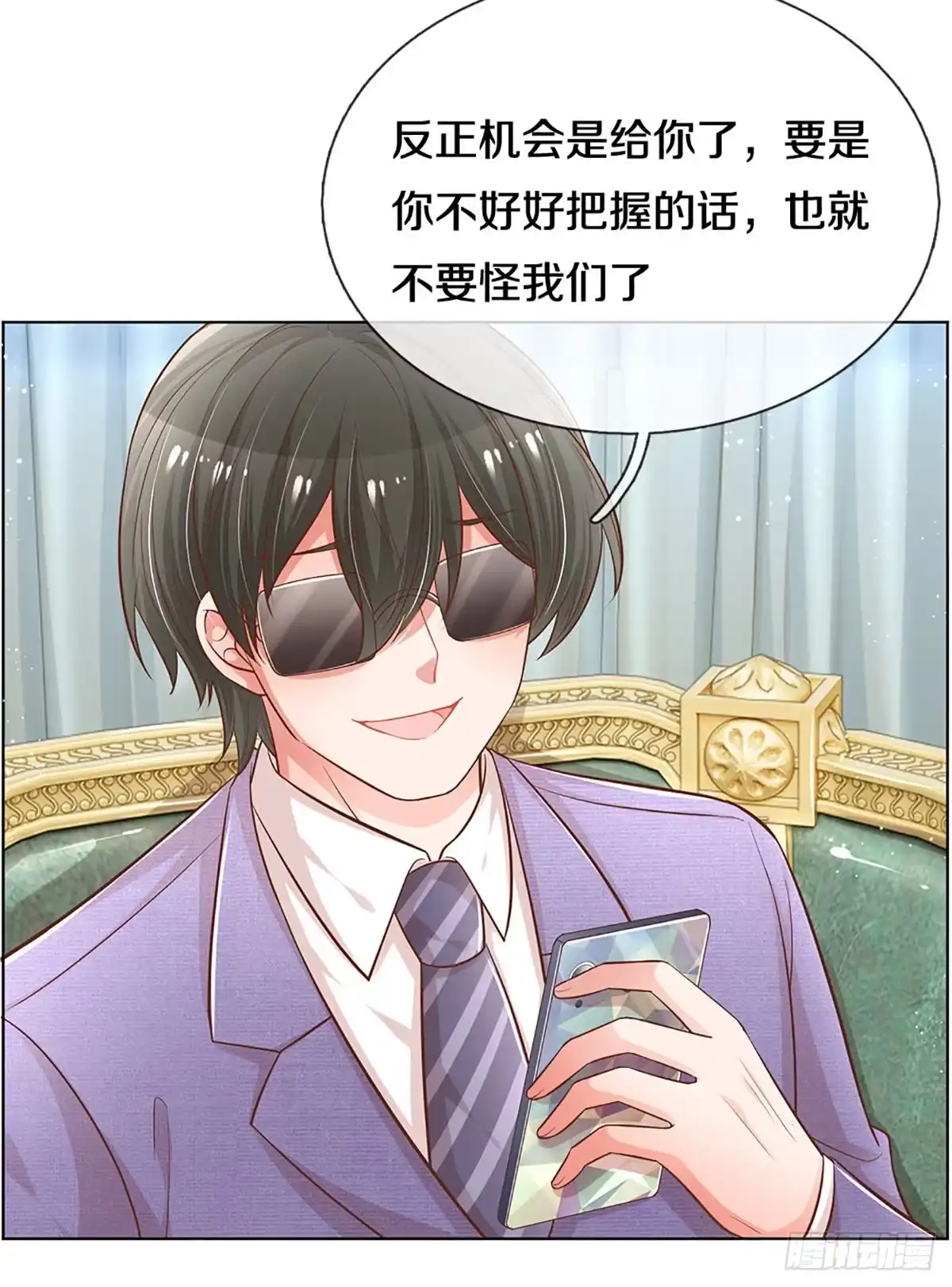 《妈咪快跑：爹地追来了》第245话 欺人太甚 第5页