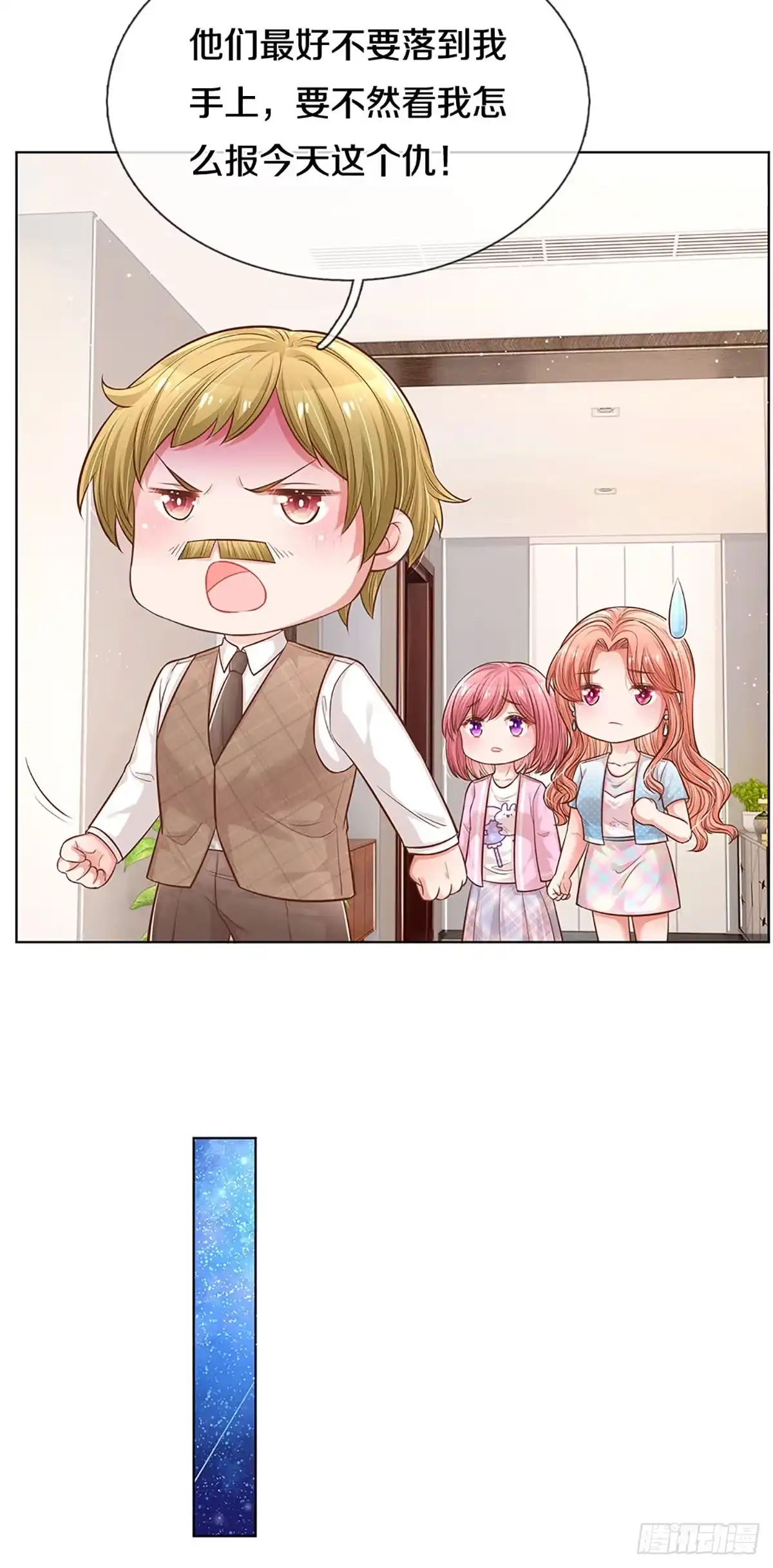 《妈咪快跑：爹地追来了》第245话 欺人太甚 第10页