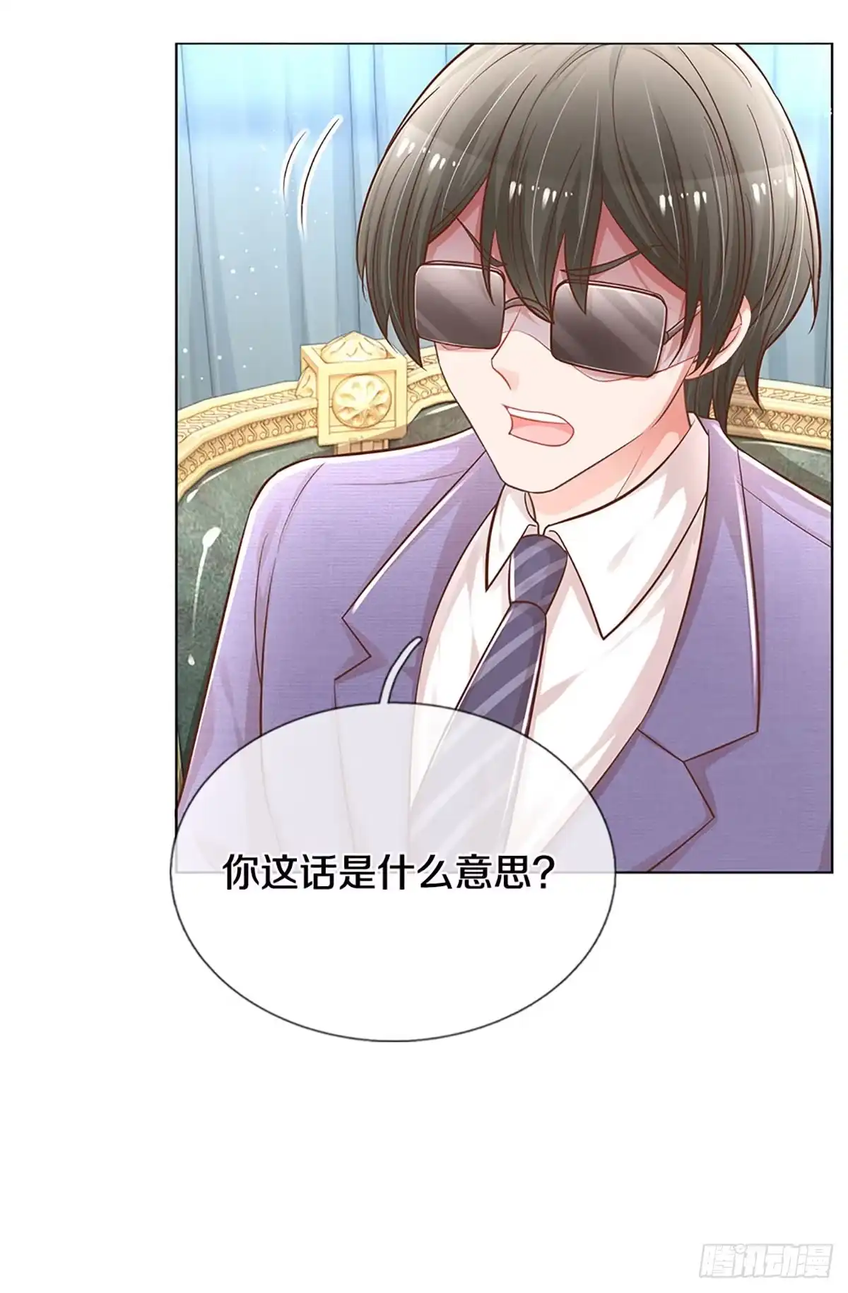 《妈咪快跑：爹地追来了》第245话 欺人太甚 第18页