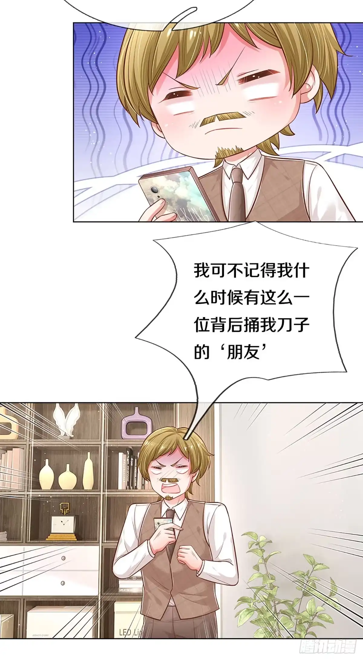 《妈咪快跑：爹地追来了》第245话 欺人太甚 第2页
