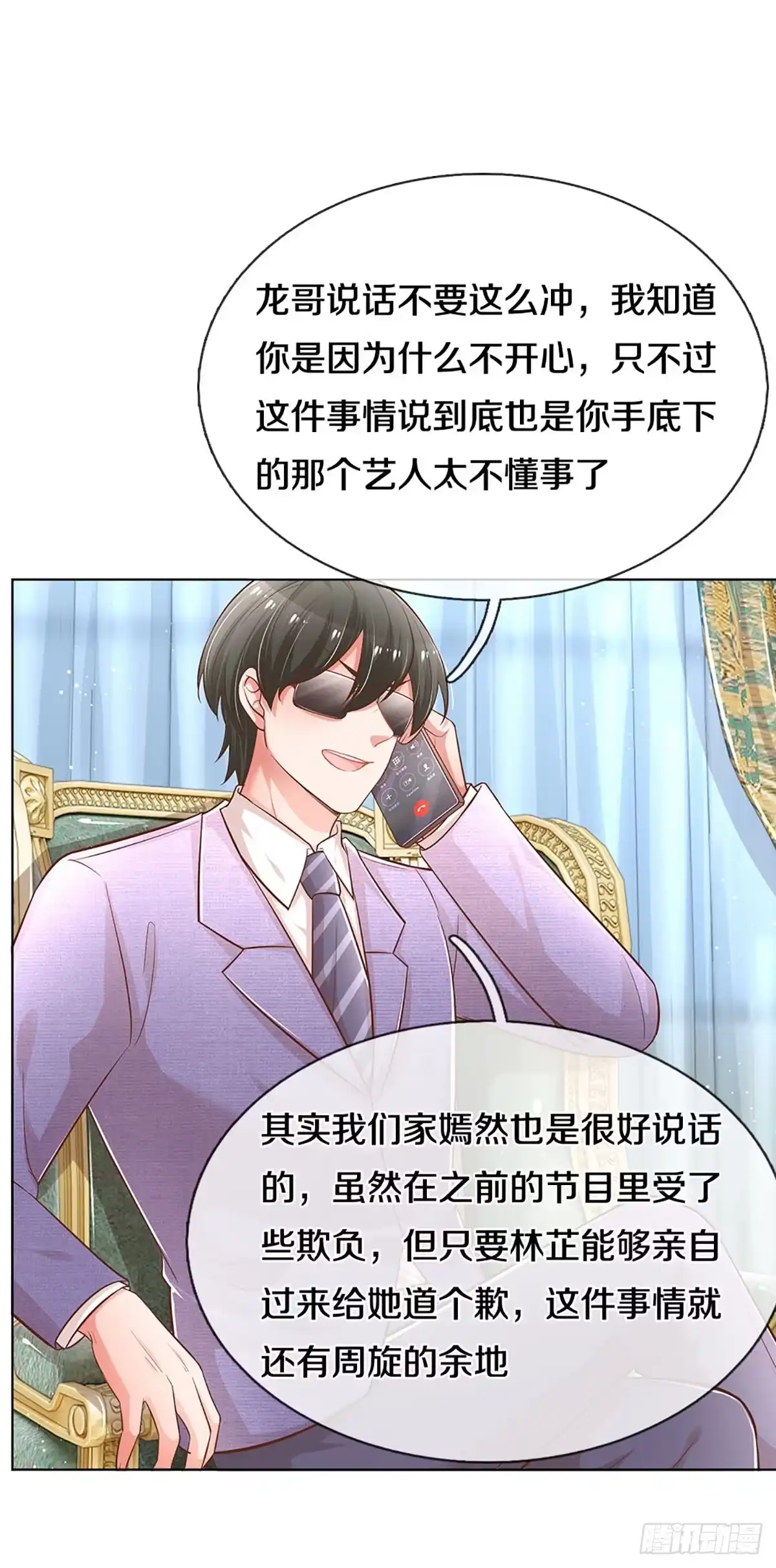 《妈咪快跑：爹地追来了》第245话 欺人太甚 第3页