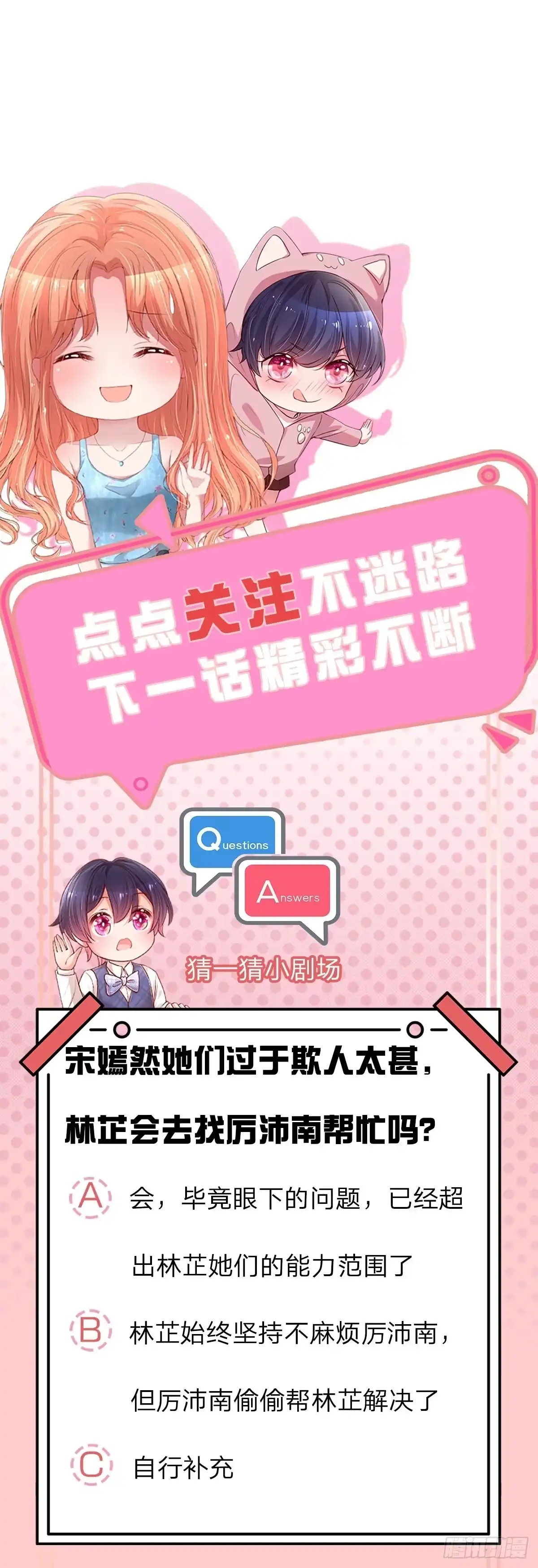 《妈咪快跑：爹地追来了》第245话 欺人太甚 第19页