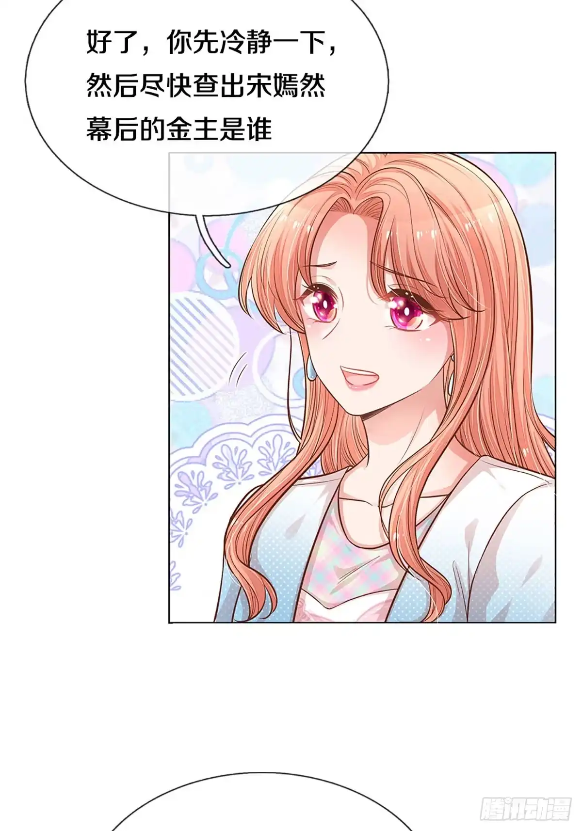 《妈咪快跑：爹地追来了》第245话 欺人太甚 第9页